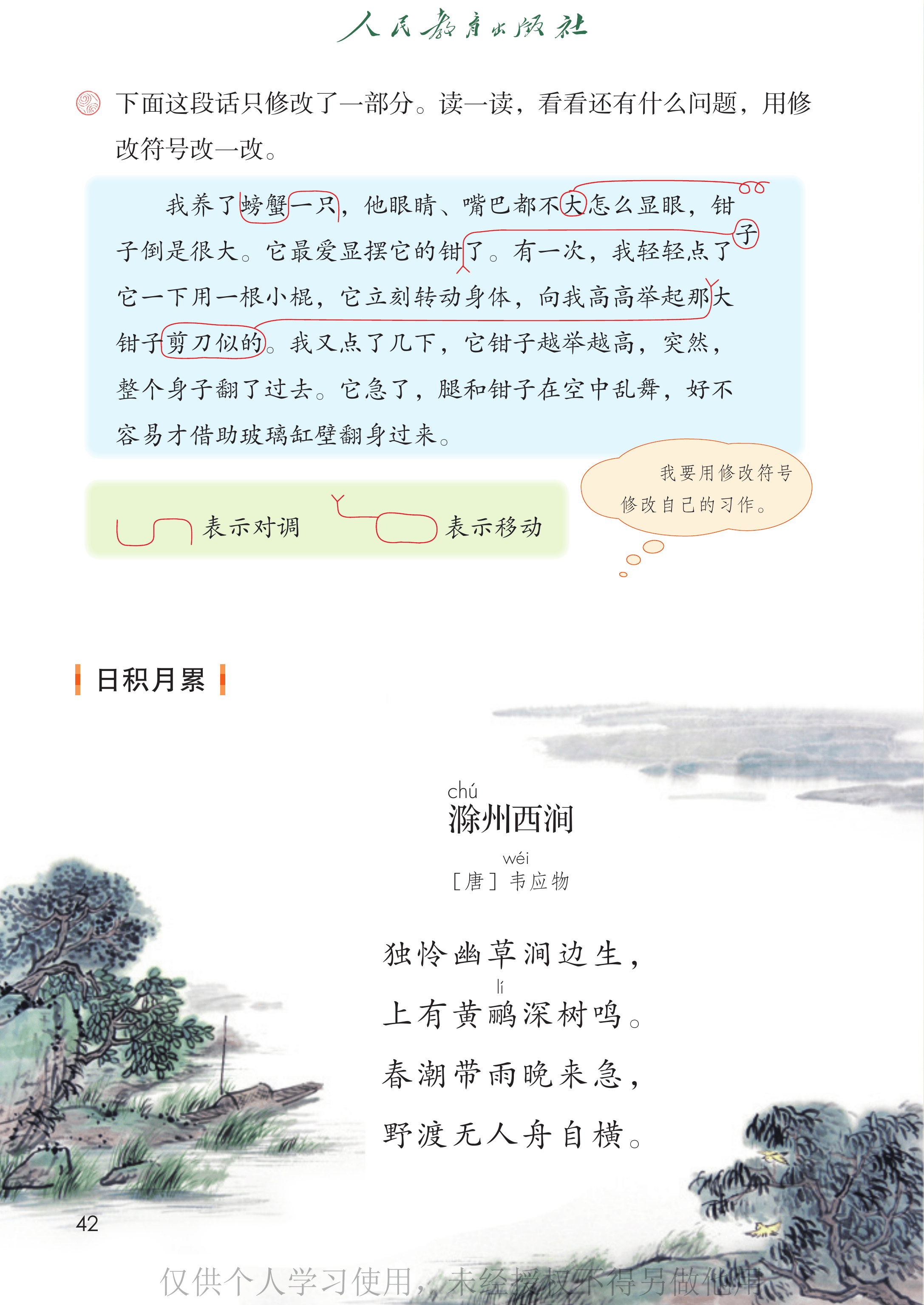 语文三年级下_第047页.png
