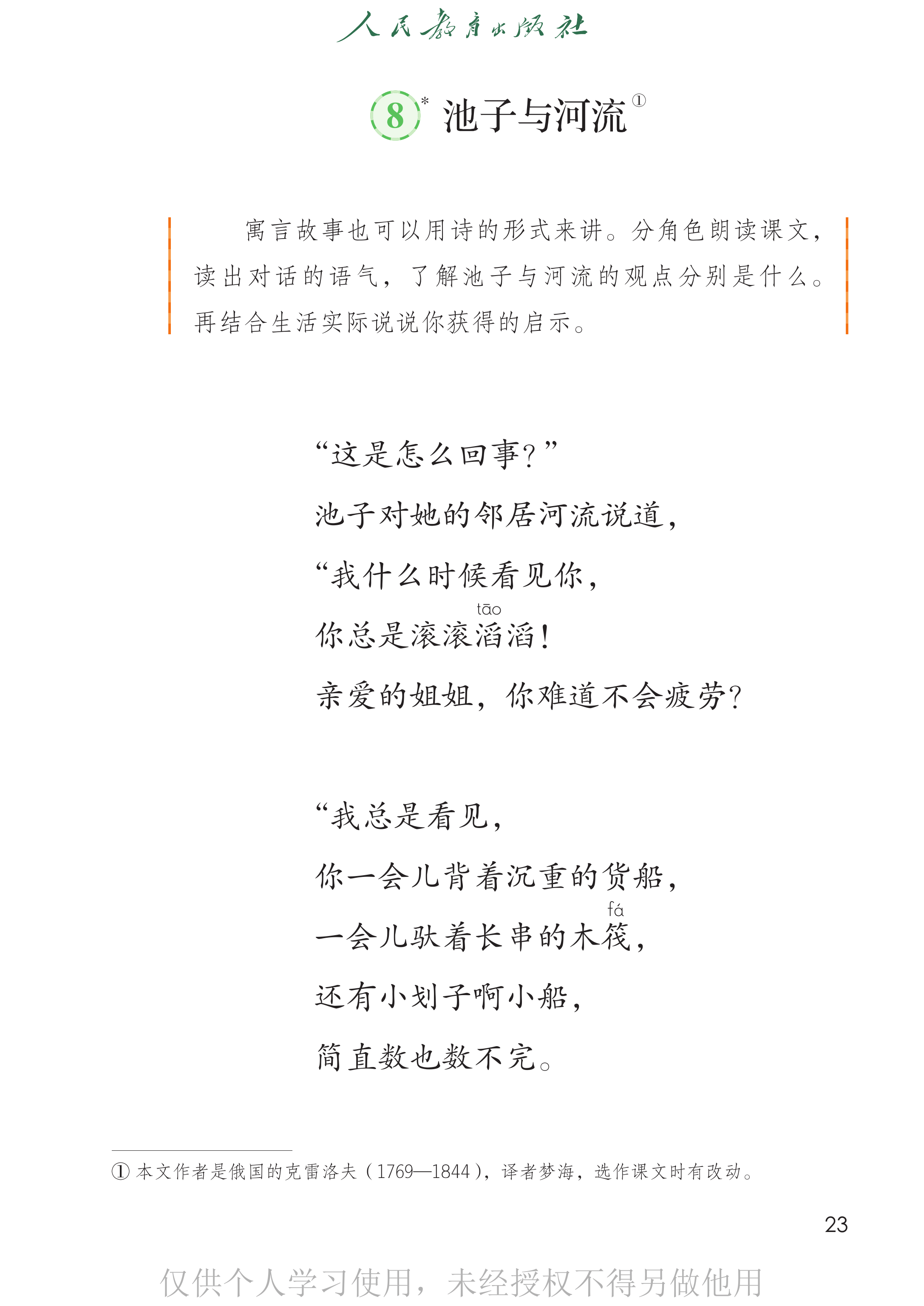 语文三年级下_第028页.png