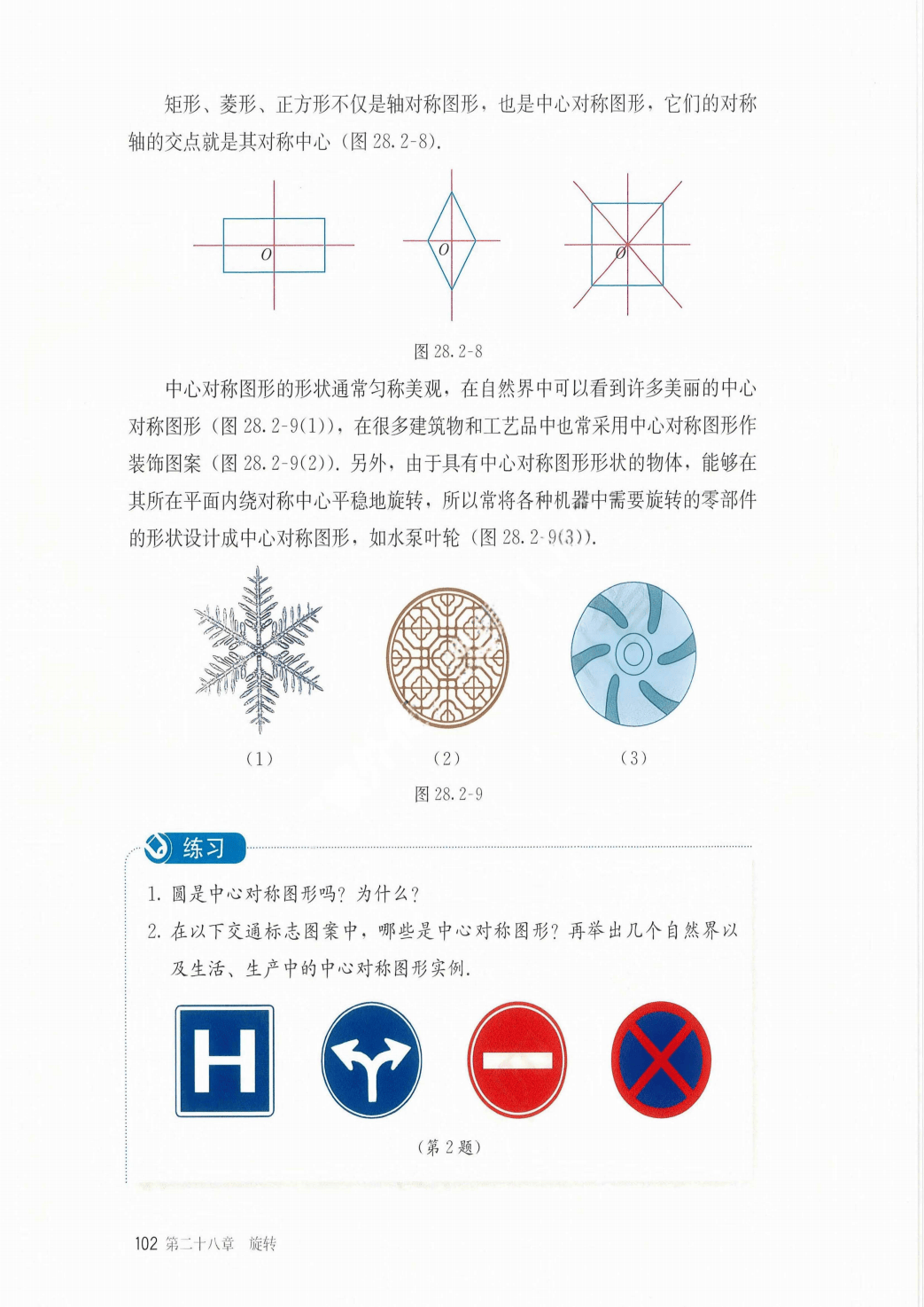 最新【人教版】9年级数学课本•上册_108.png