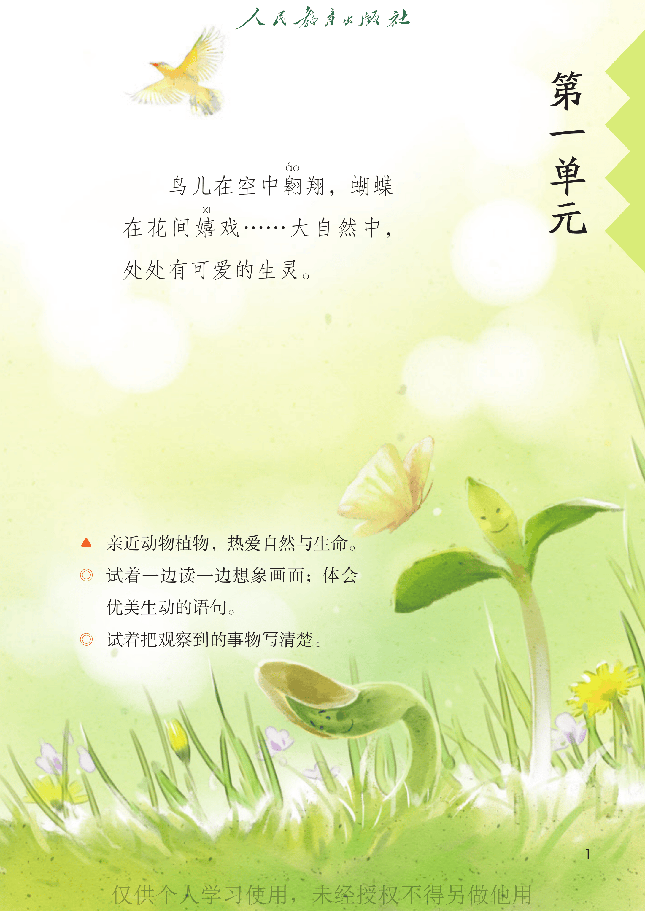 语文三年级下_第006页.png