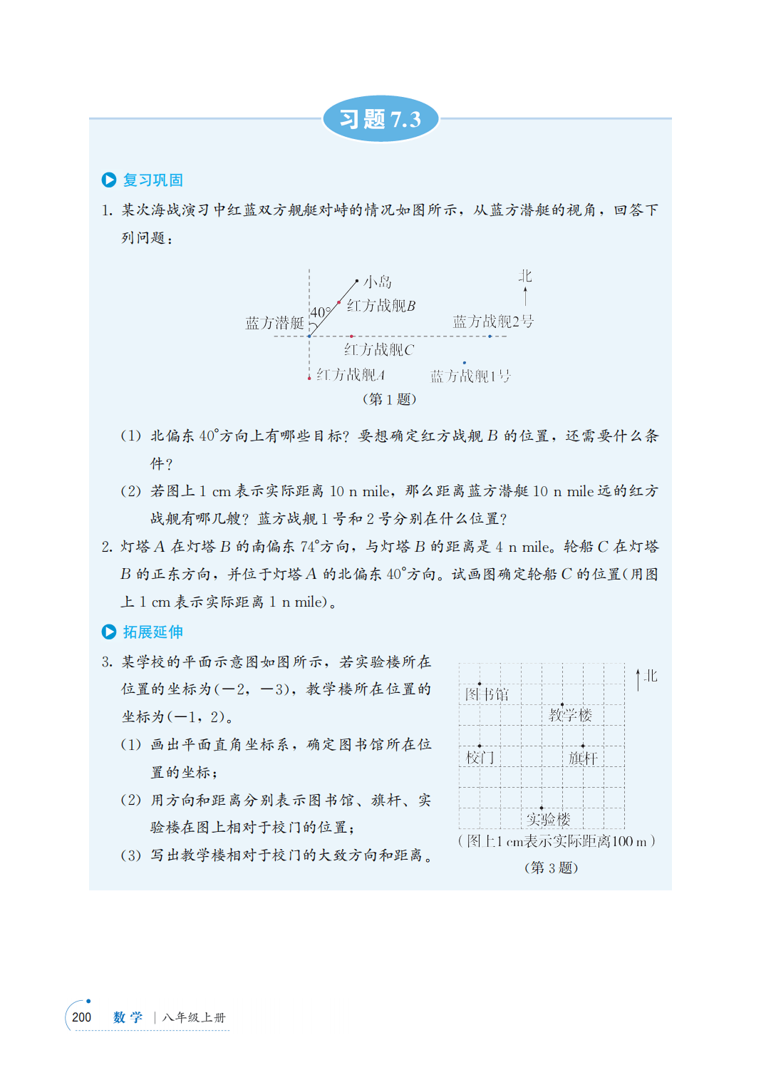 【青岛版】八年级上册(2025秋版)数学电子课本_207.png