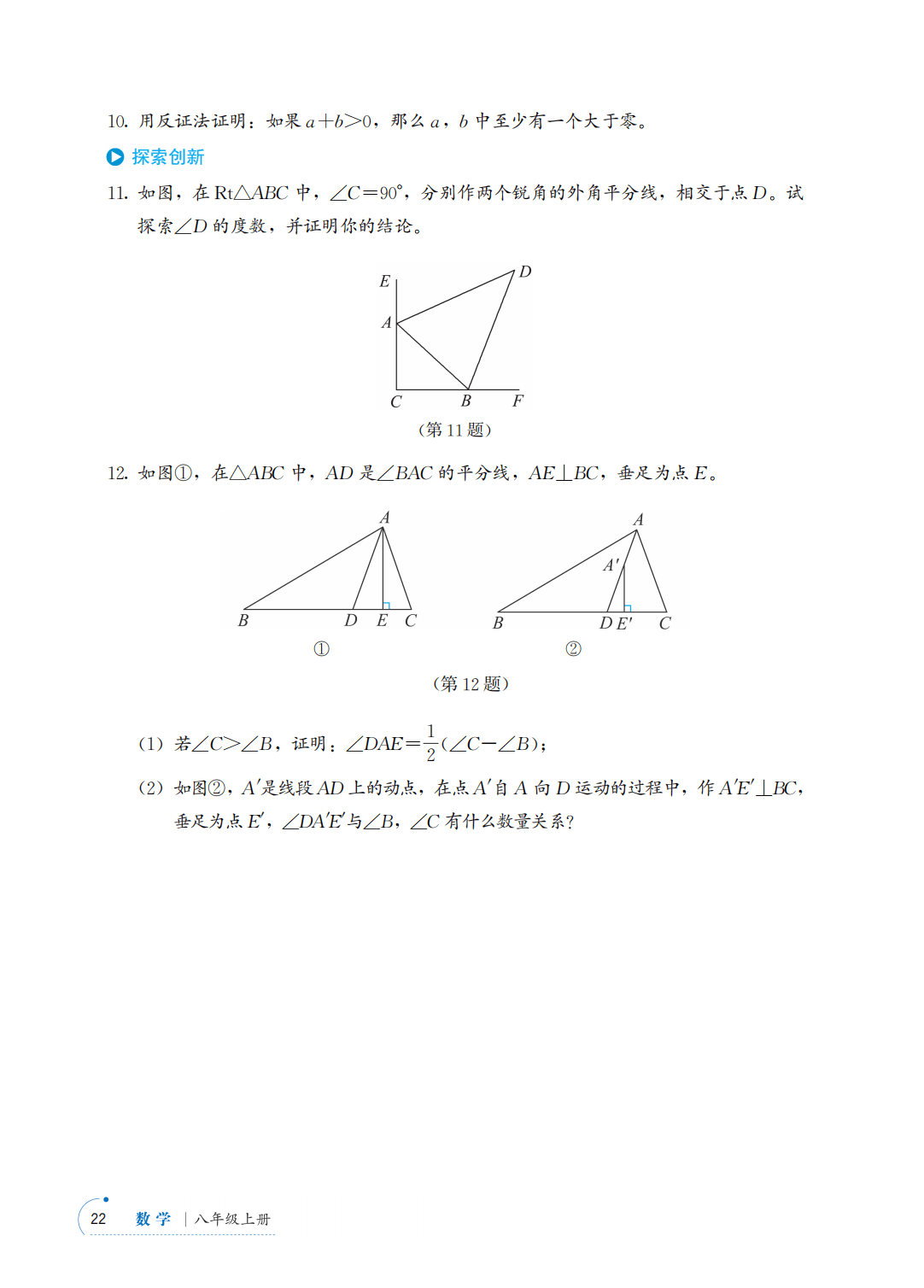 【青岛版】八年级上册(2025秋版)数学电子课本_29.png