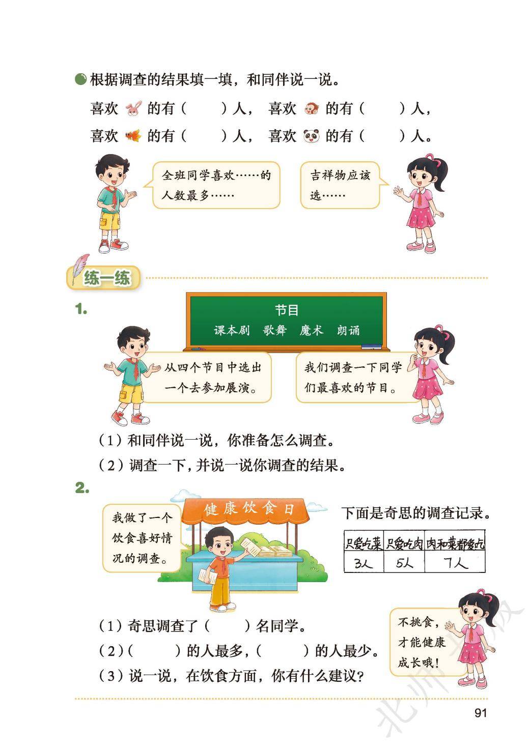 2026秋北师大版数学三年级上册电子课本-逐页转图片-00098.jpg