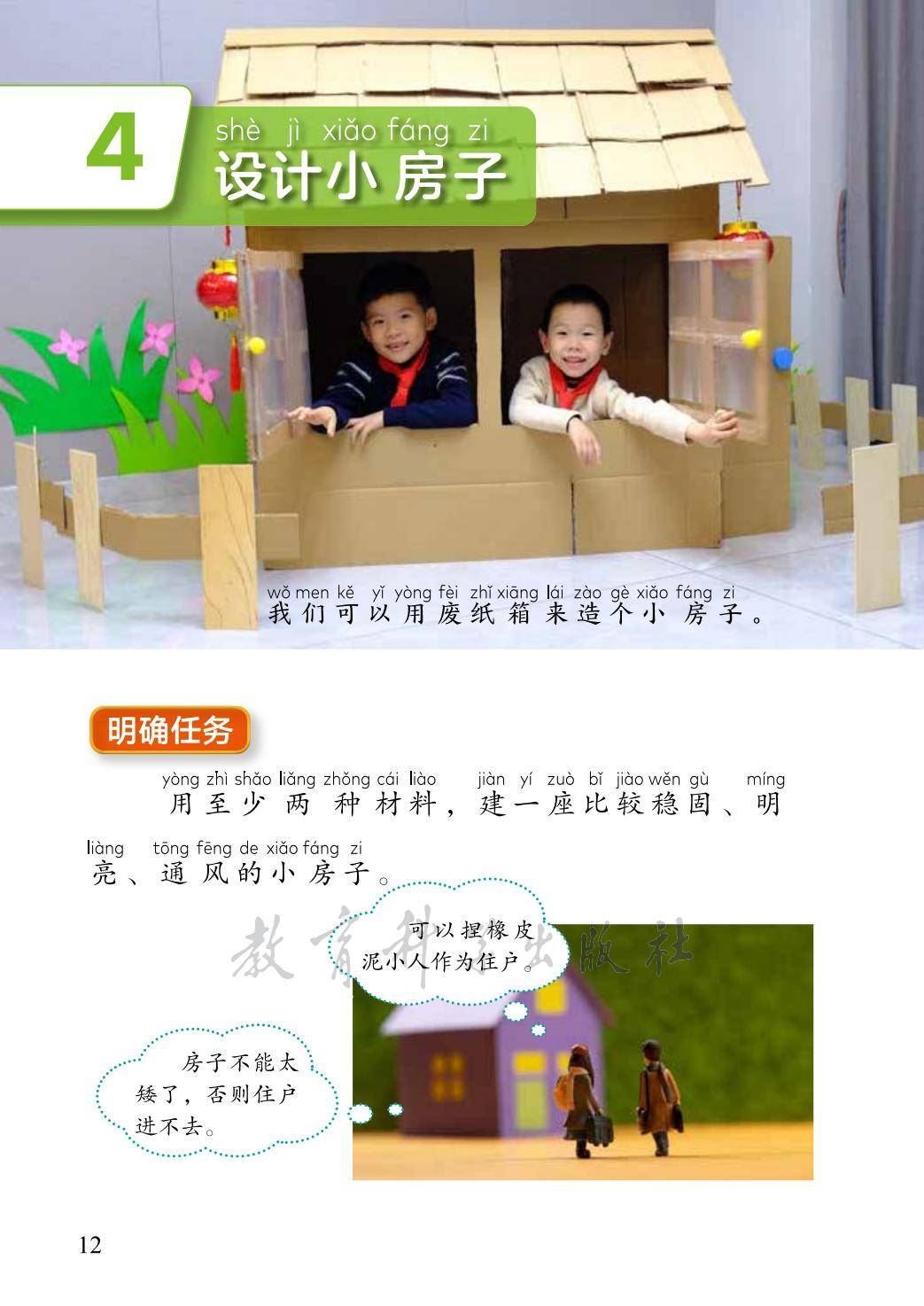 2年级科学上册教科版26秋新课本-逐页转图片-00020.jpg