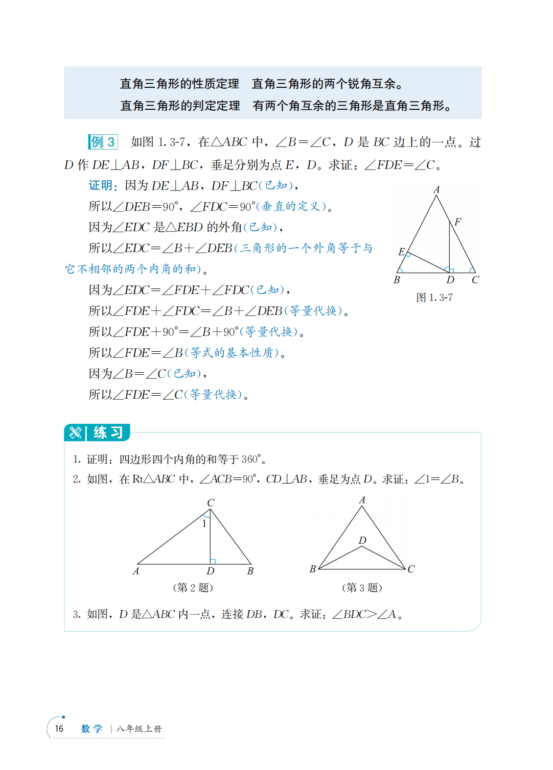 【青岛版】八年级上册(2025秋版)数学电子课本_23.png