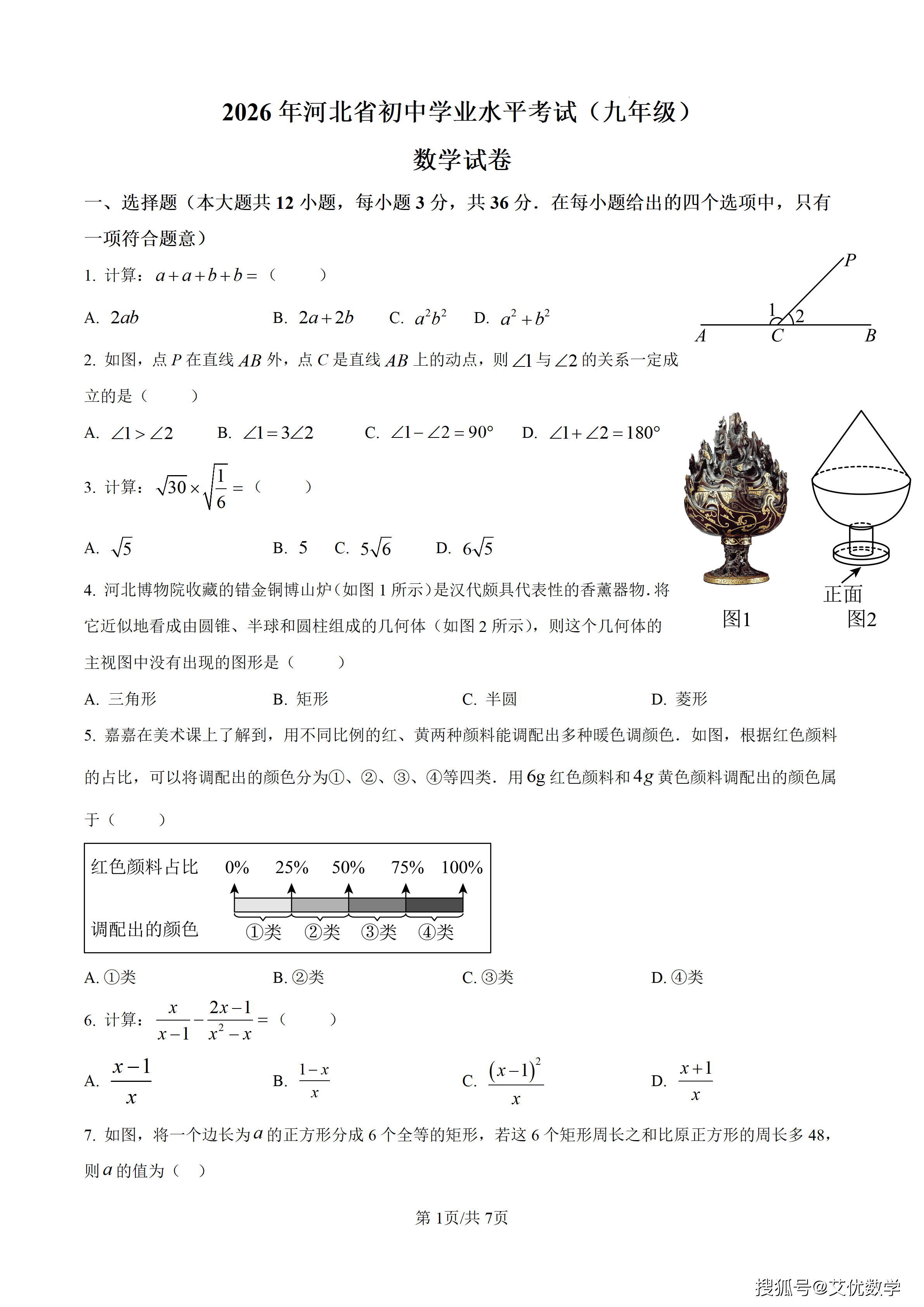 精品解析：2026年河北省中考数学试题（原卷版）_01.png