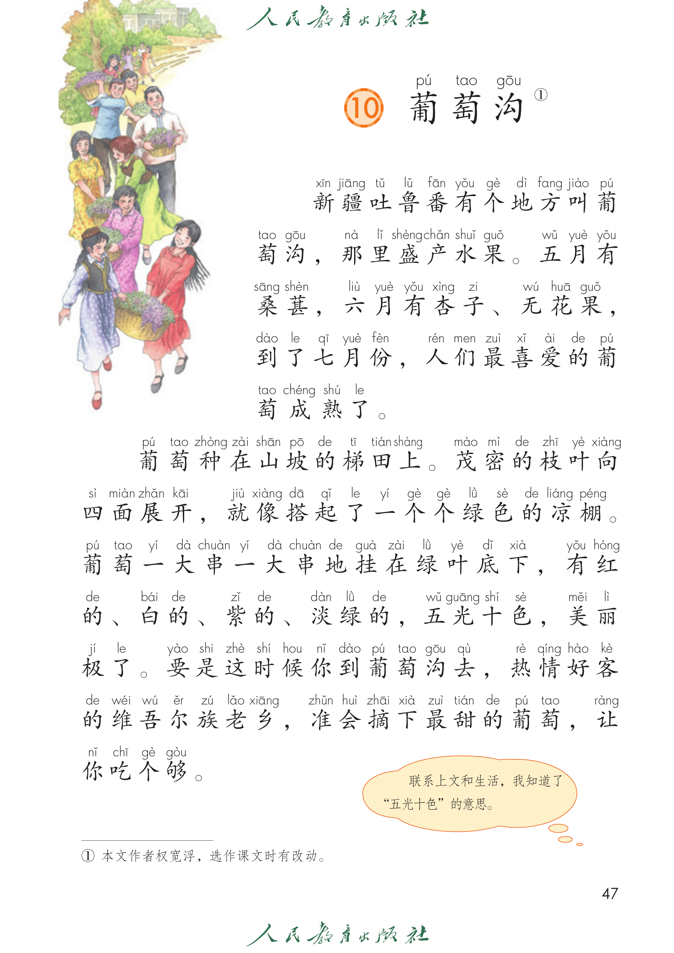 语文二年级上册（2025秋）_第052页.png