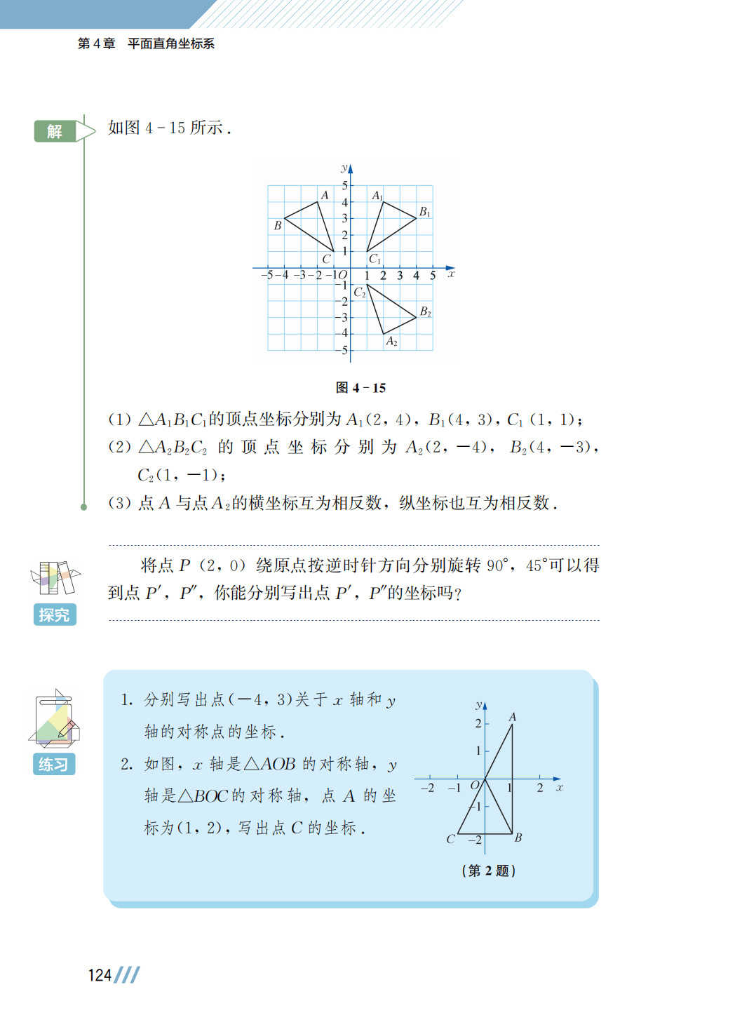 【苏科版】八年级上册(2025秋版)数学电子课本_131.png
