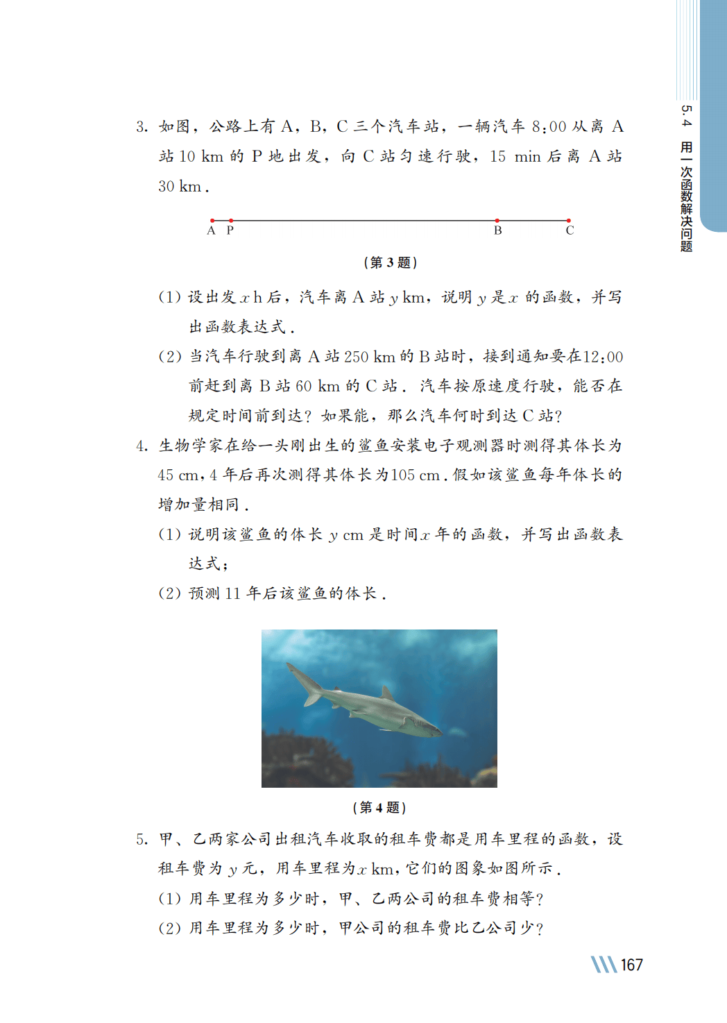 【苏科版】八年级上册(2025秋版)数学电子课本_174.png