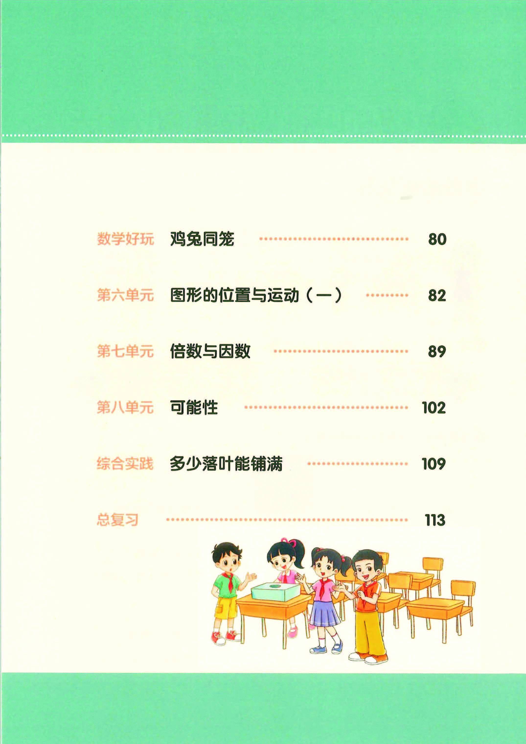 2026秋北师大版数学五年级上册电子课本_页面_006.jpg