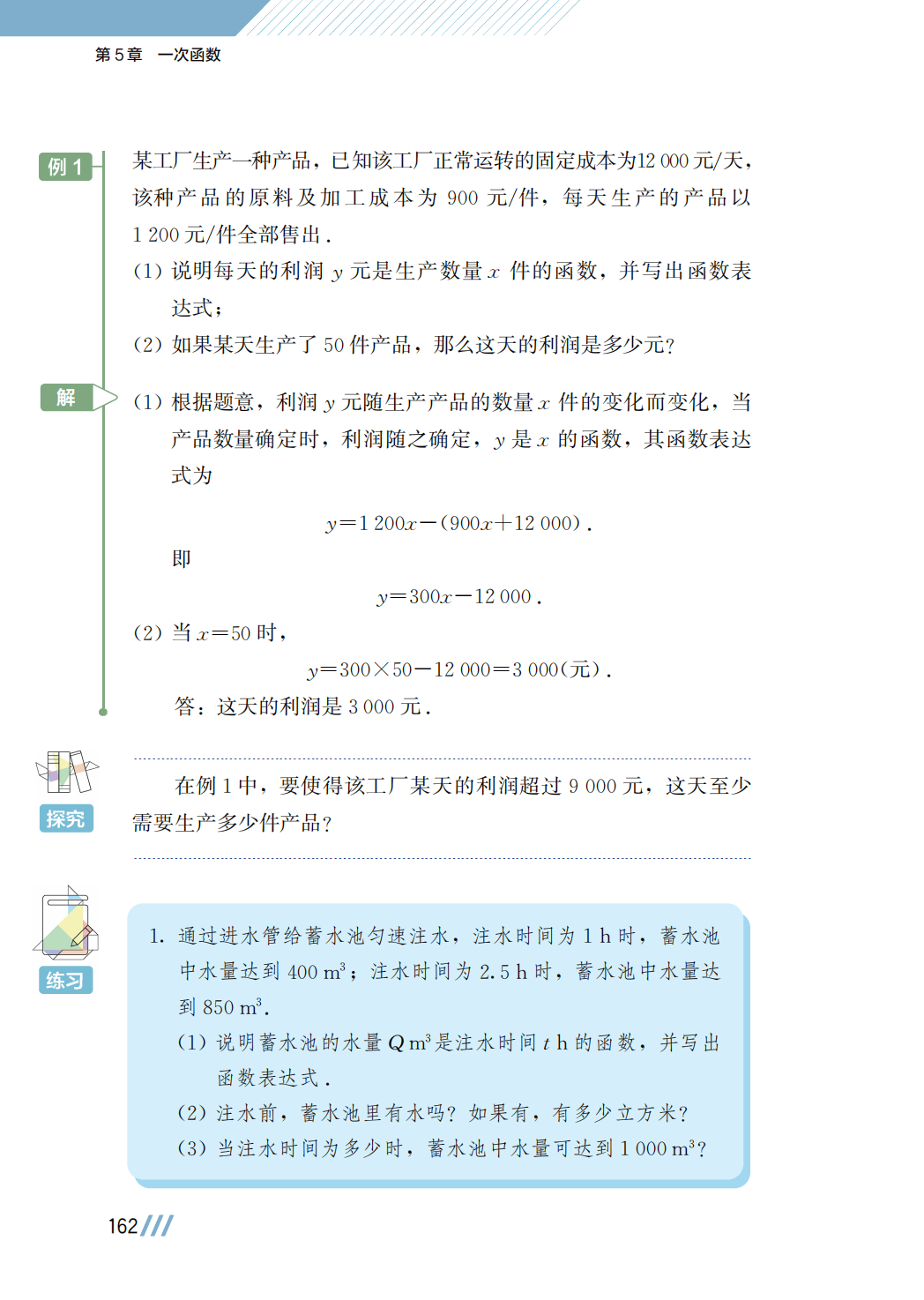 【苏科版】八年级上册(2025秋版)数学电子课本_169.png