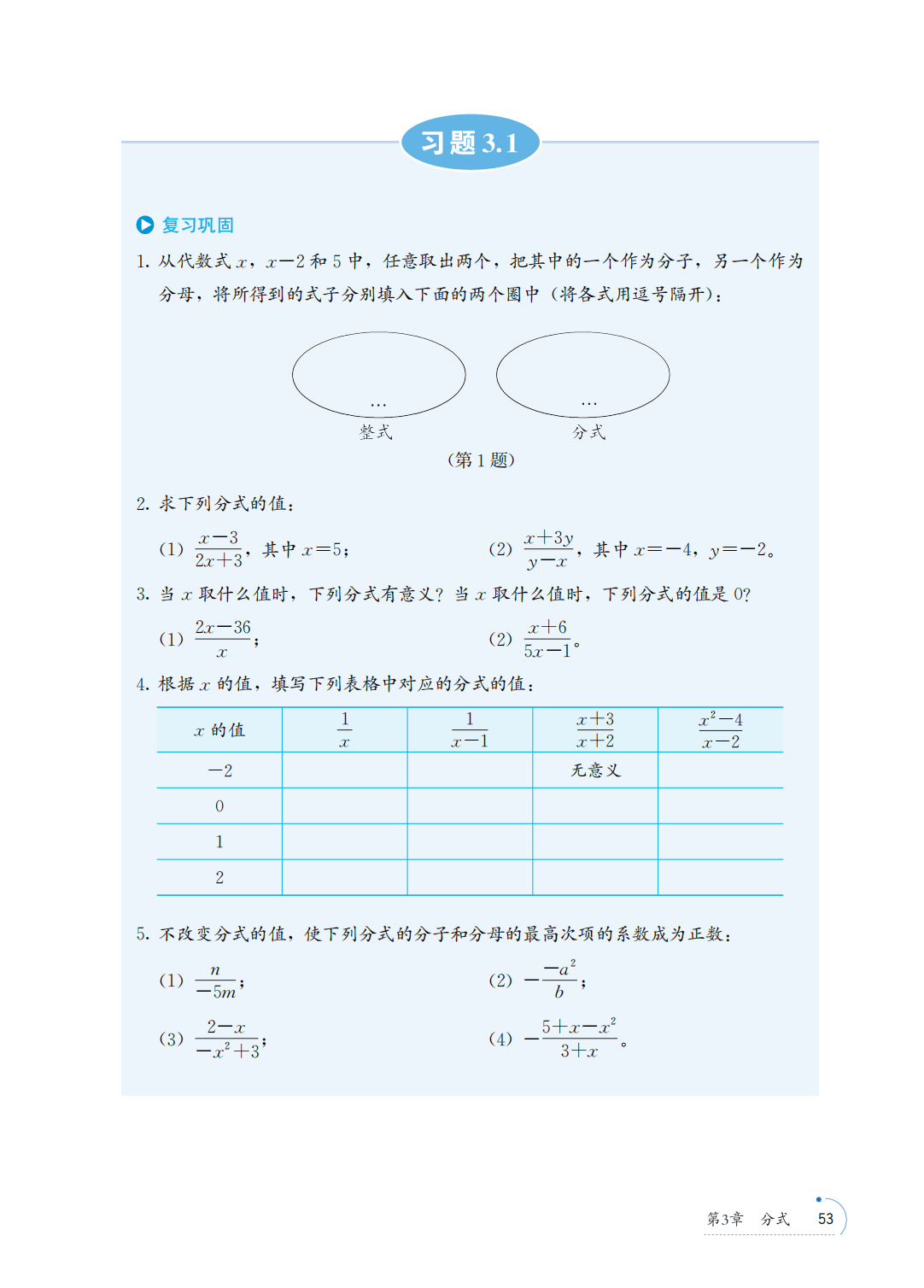 【青岛版】八年级上册(2025秋版)数学电子课本_60.png