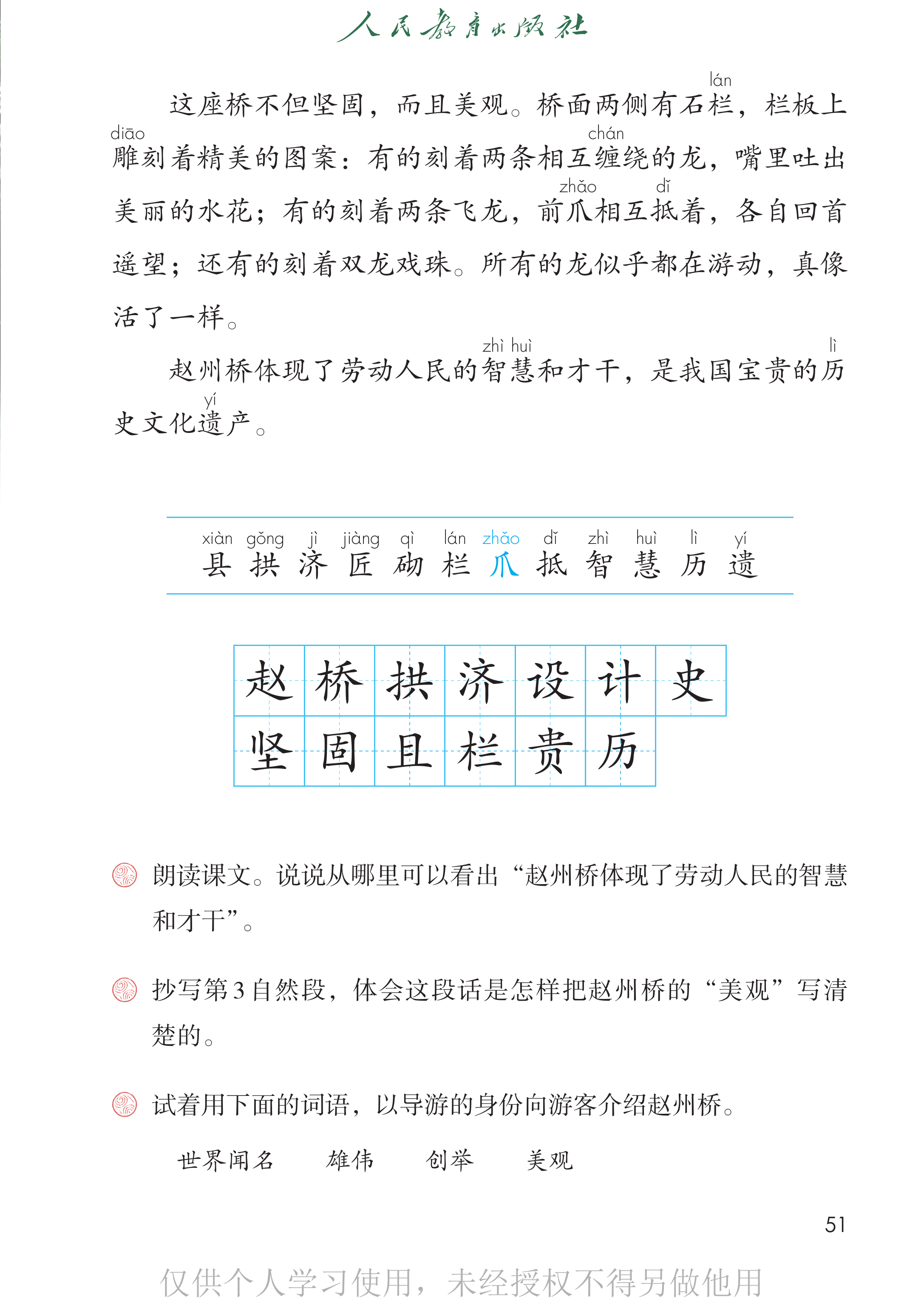 语文三年级下_第056页.png