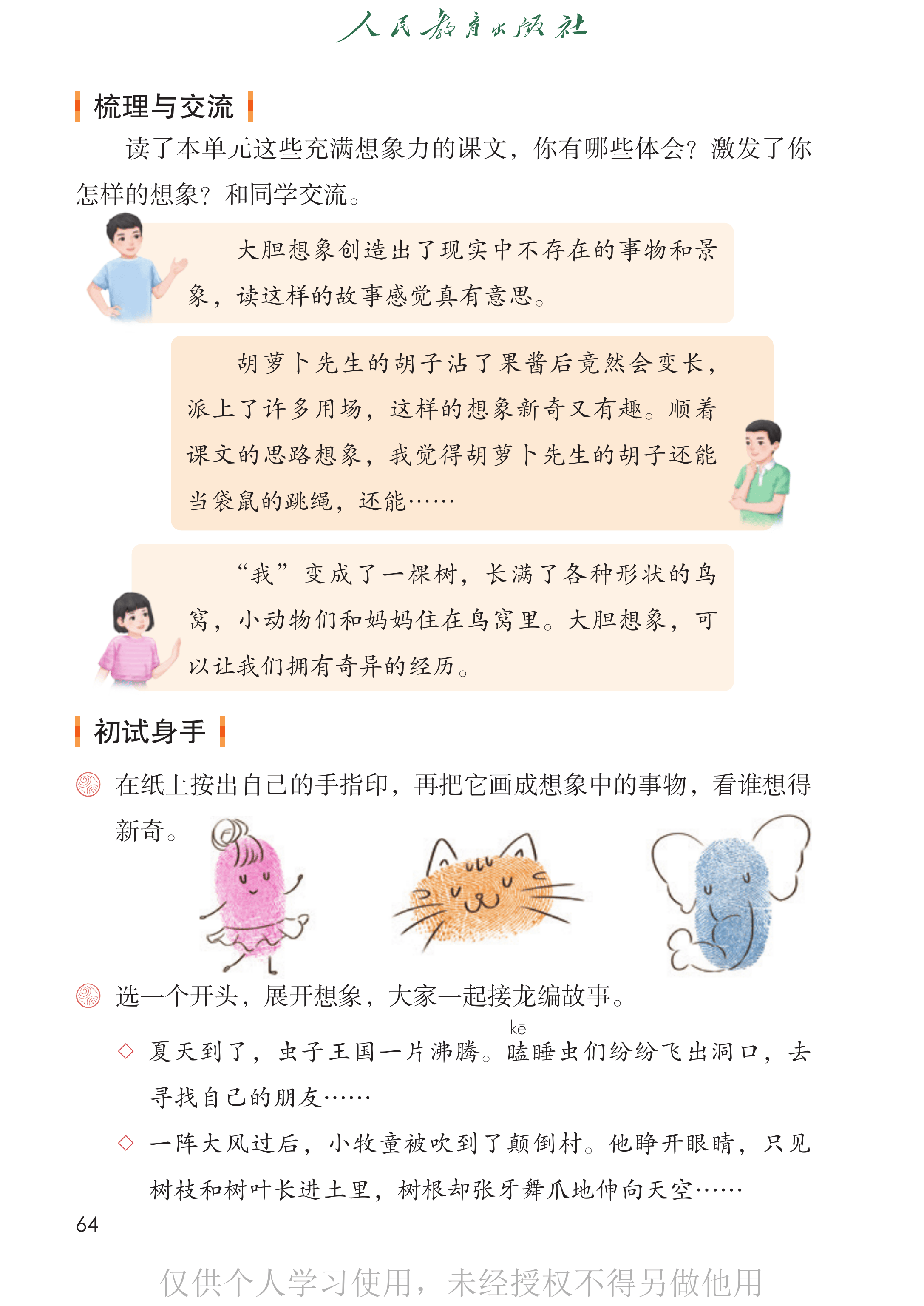 语文三年级下_第069页.png