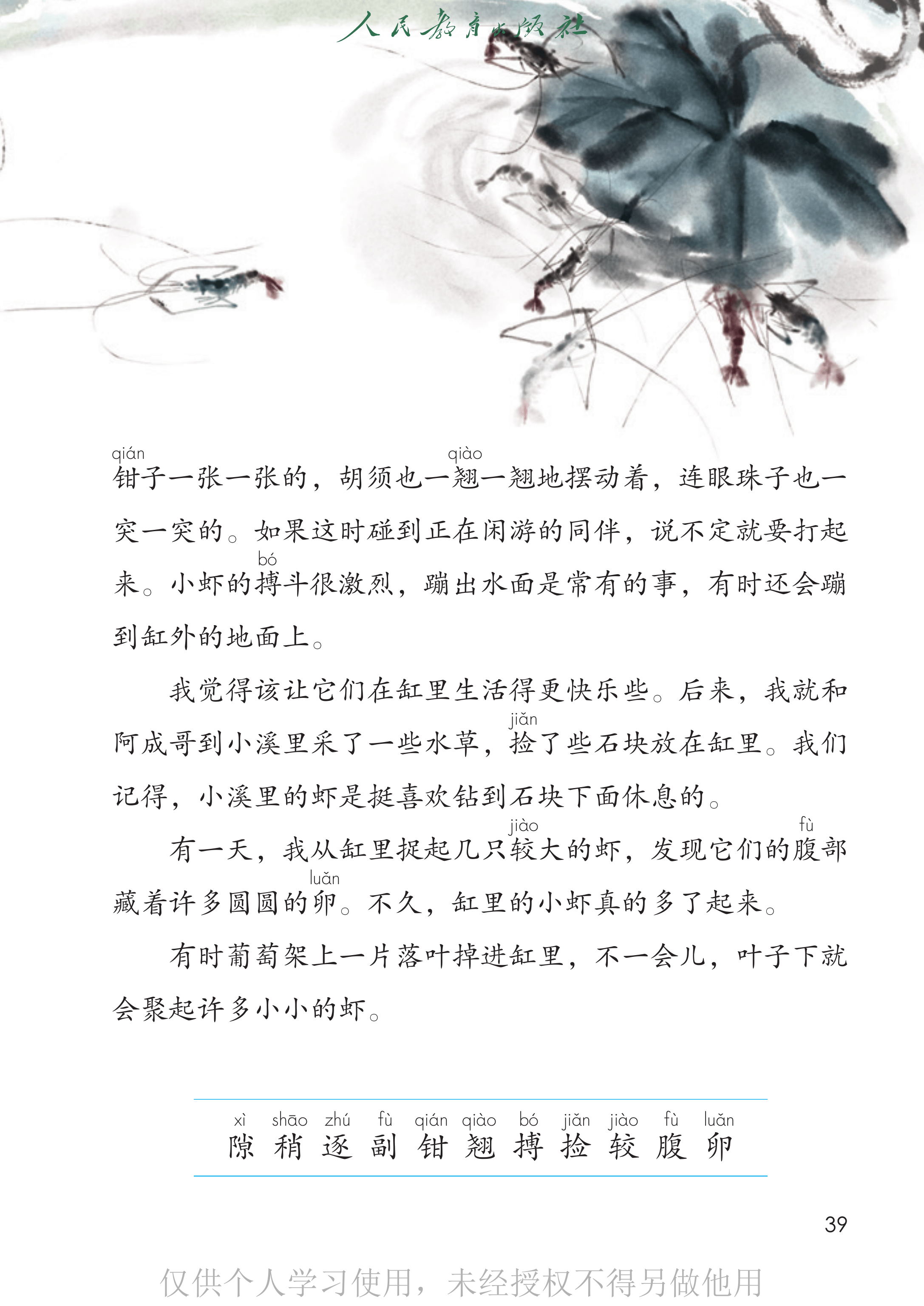 语文三年级下_第044页.png