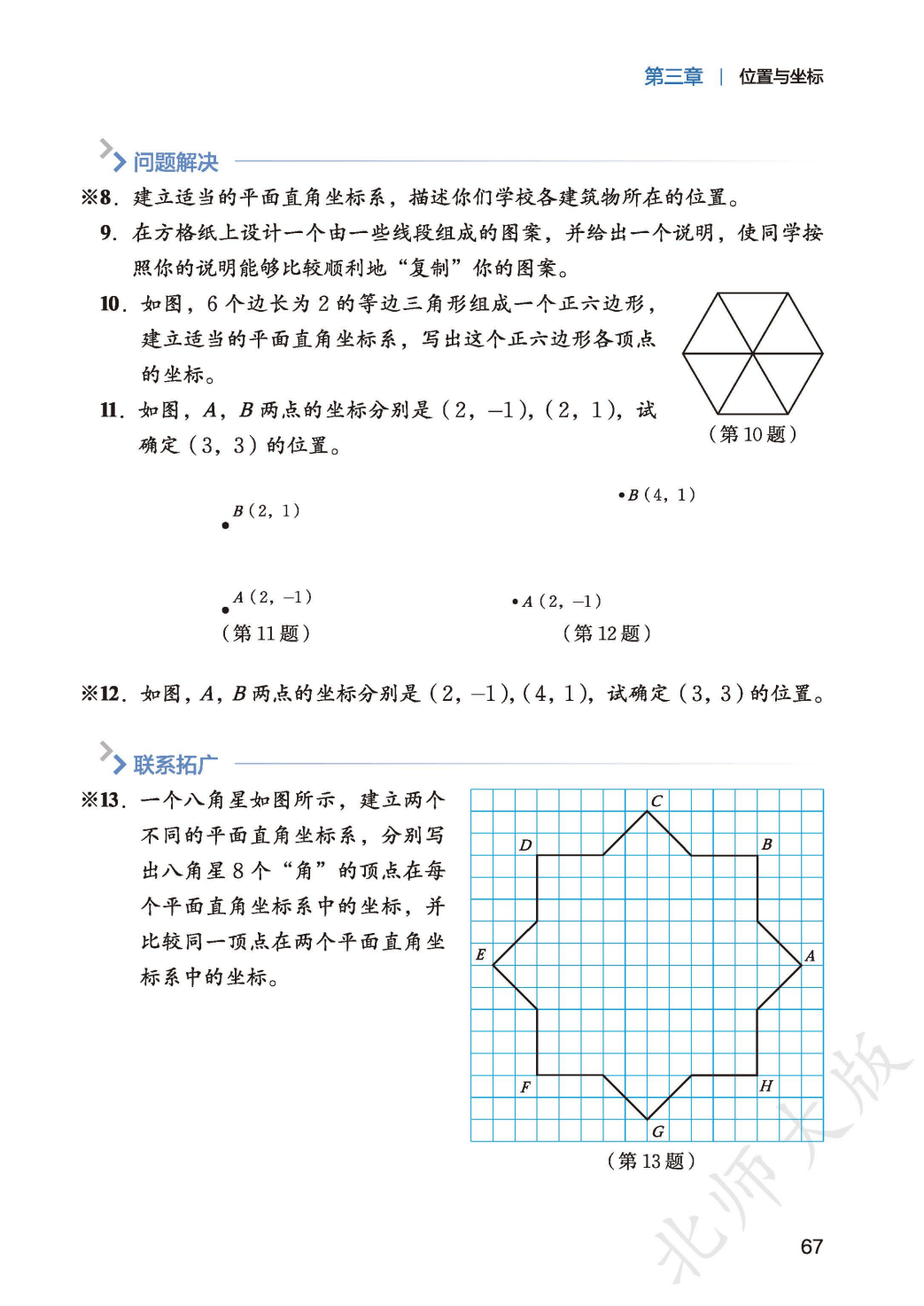 【北师大版】八年级上册(2025秋版)数学电子课本_75.png