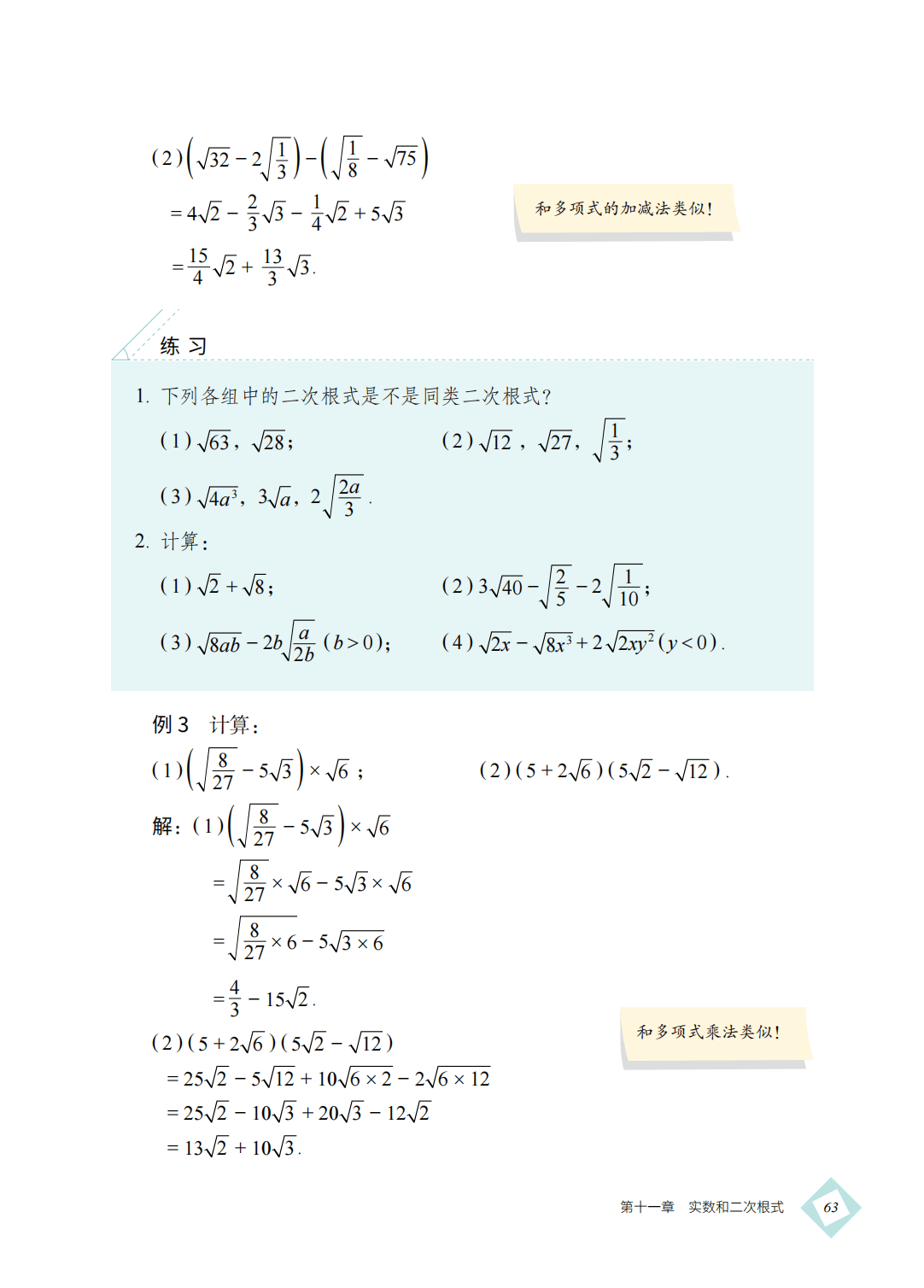 【北京版】八年级上册(2025秋版)数学电子课本_72.png