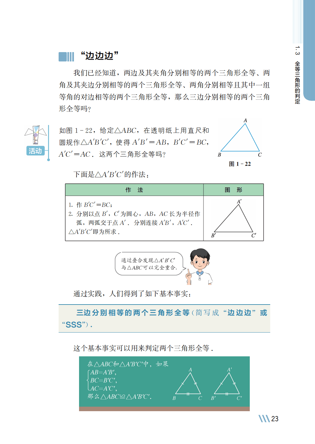 【苏科版】八年级上册(2025秋版)数学电子课本_30.png