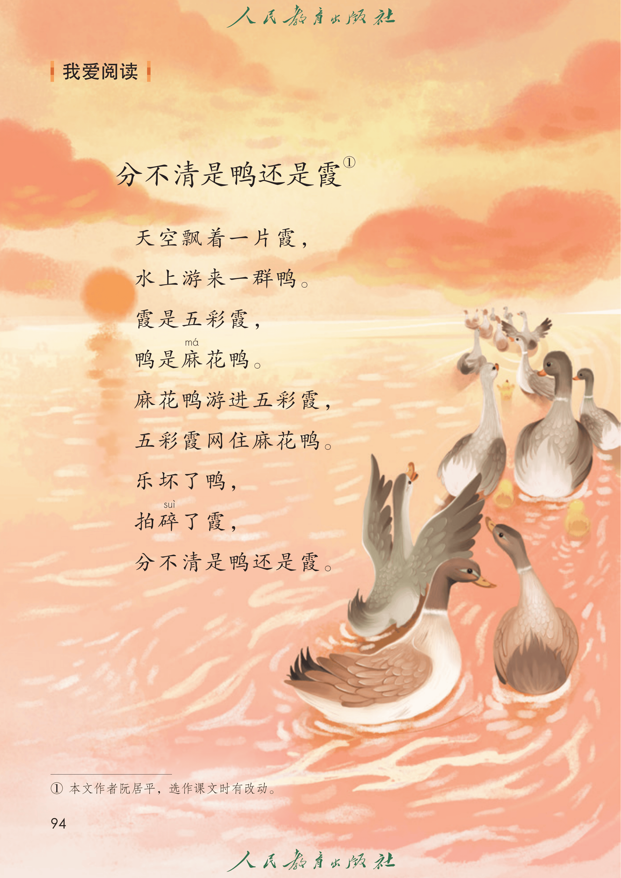 语文二年级上册（2025秋）_第099页.png