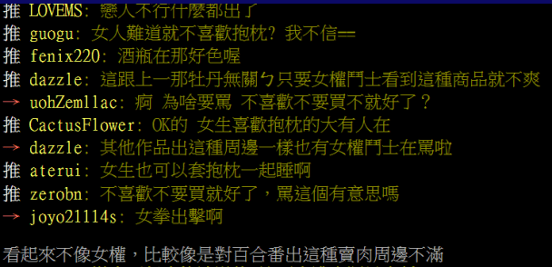 看到動畫官方出抱枕後 粉絲為什麼反而先破防了？