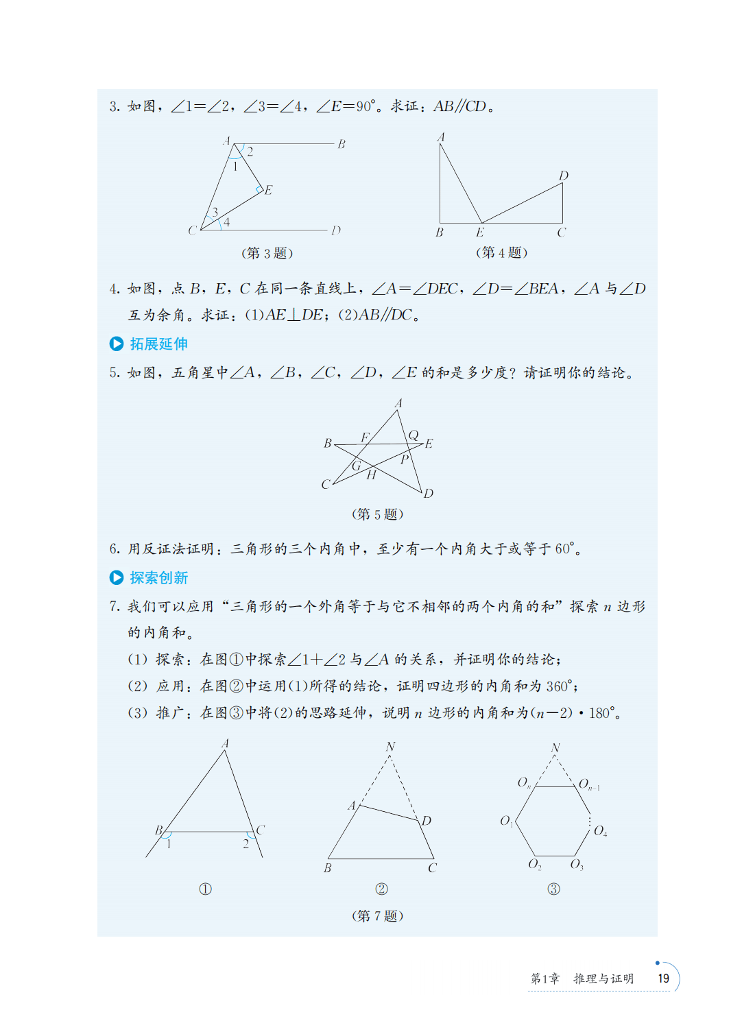 【青岛版】八年级上册(2025秋版)数学电子课本_26.png