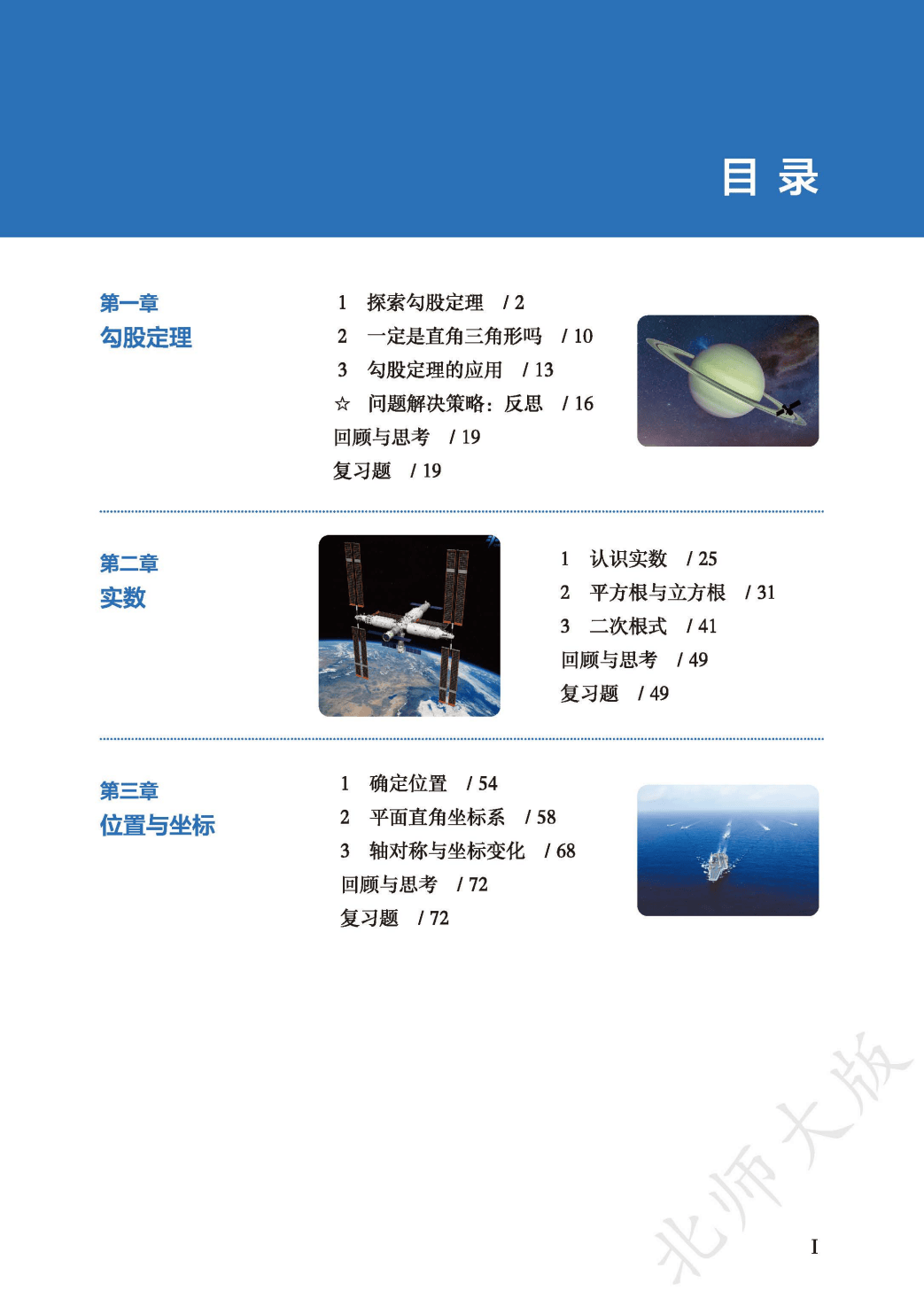 【北师大版】八年级上册(2025秋版)数学电子课本_05.png