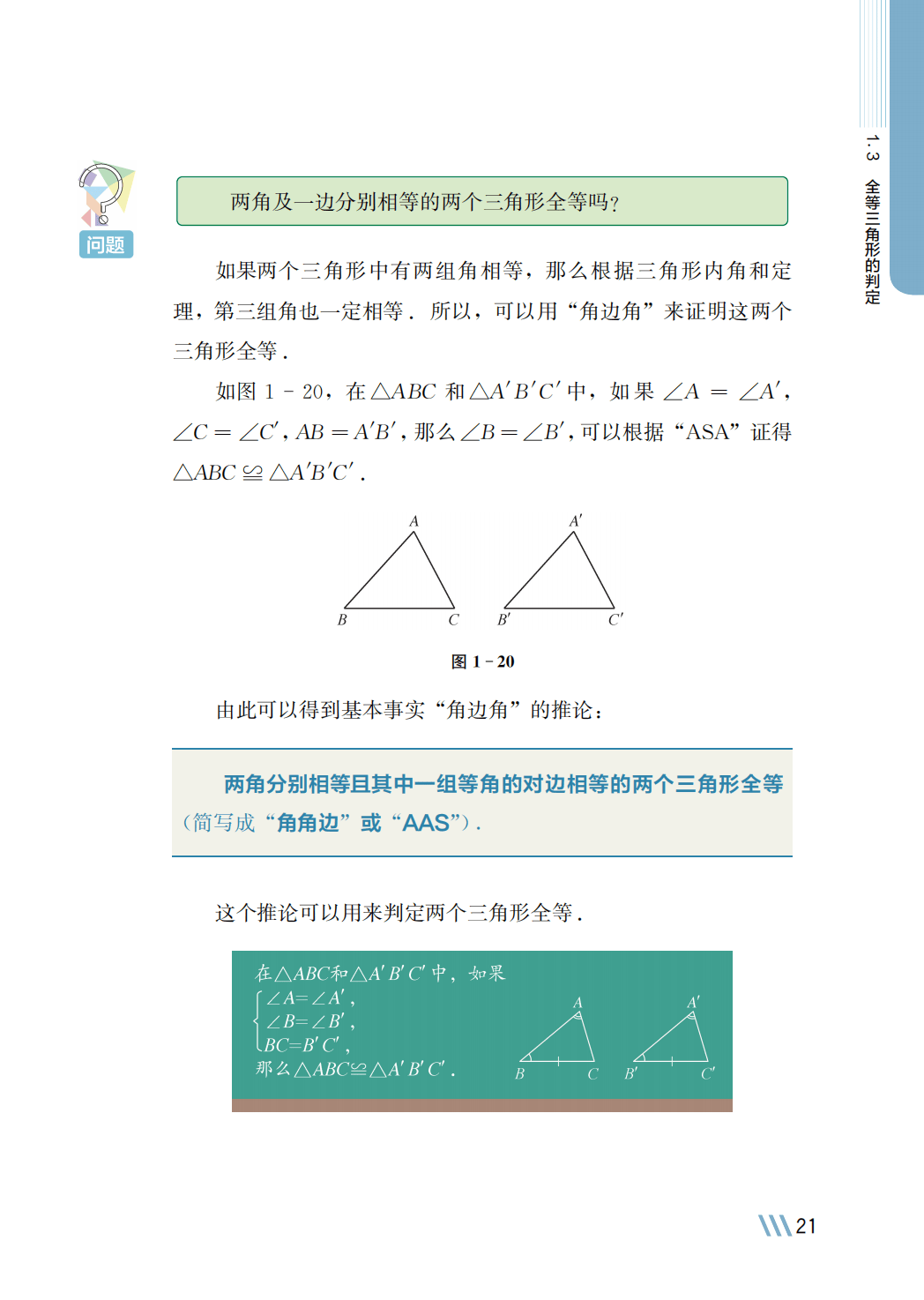 【苏科版】八年级上册(2025秋版)数学电子课本_28.png