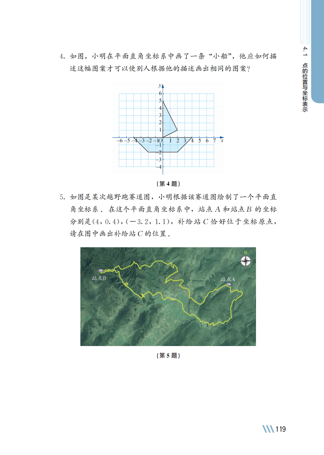 【苏科版】八年级上册(2025秋版)数学电子课本_126.png