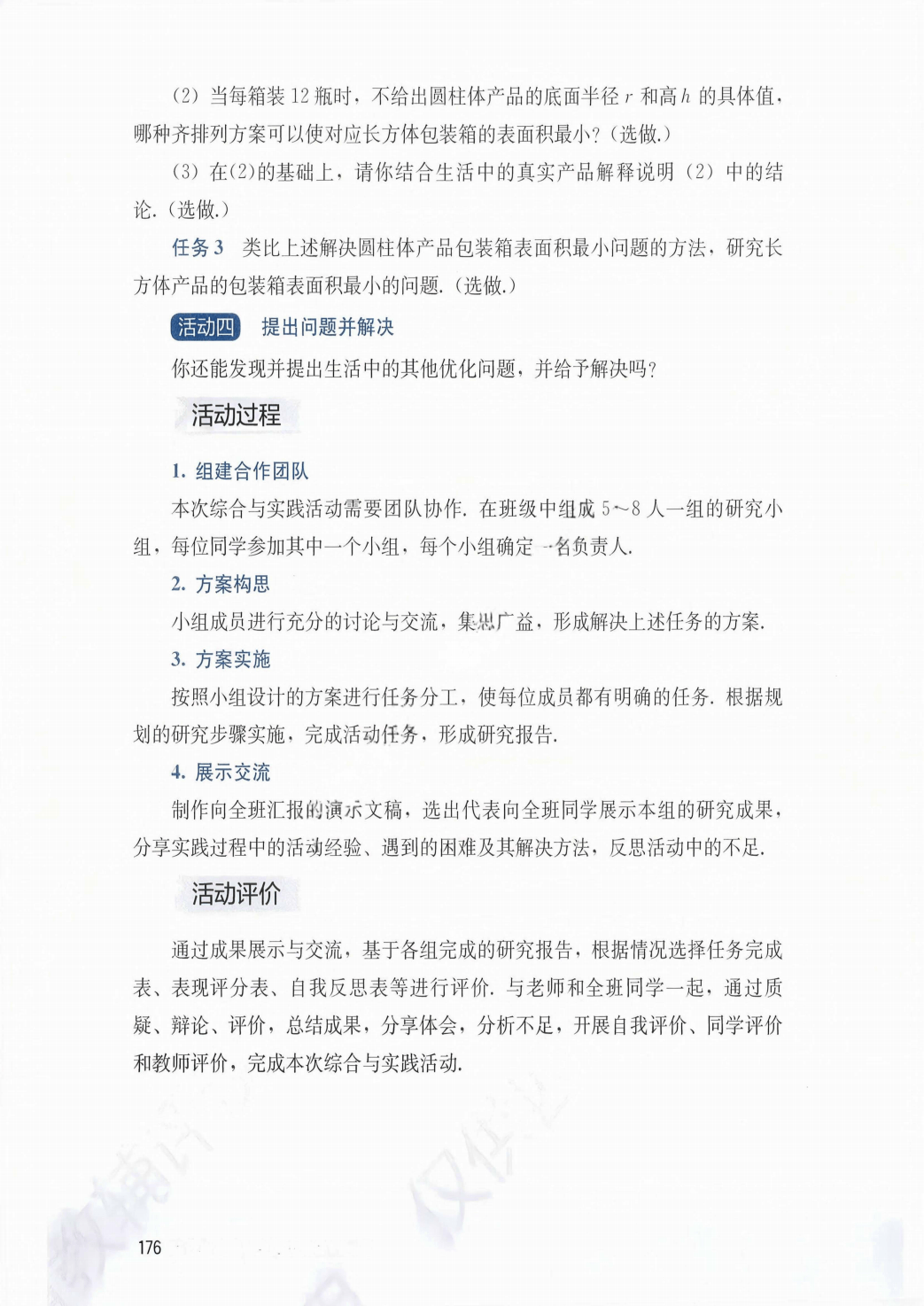 最新【人教版】9年级数学课本•上册_182.png