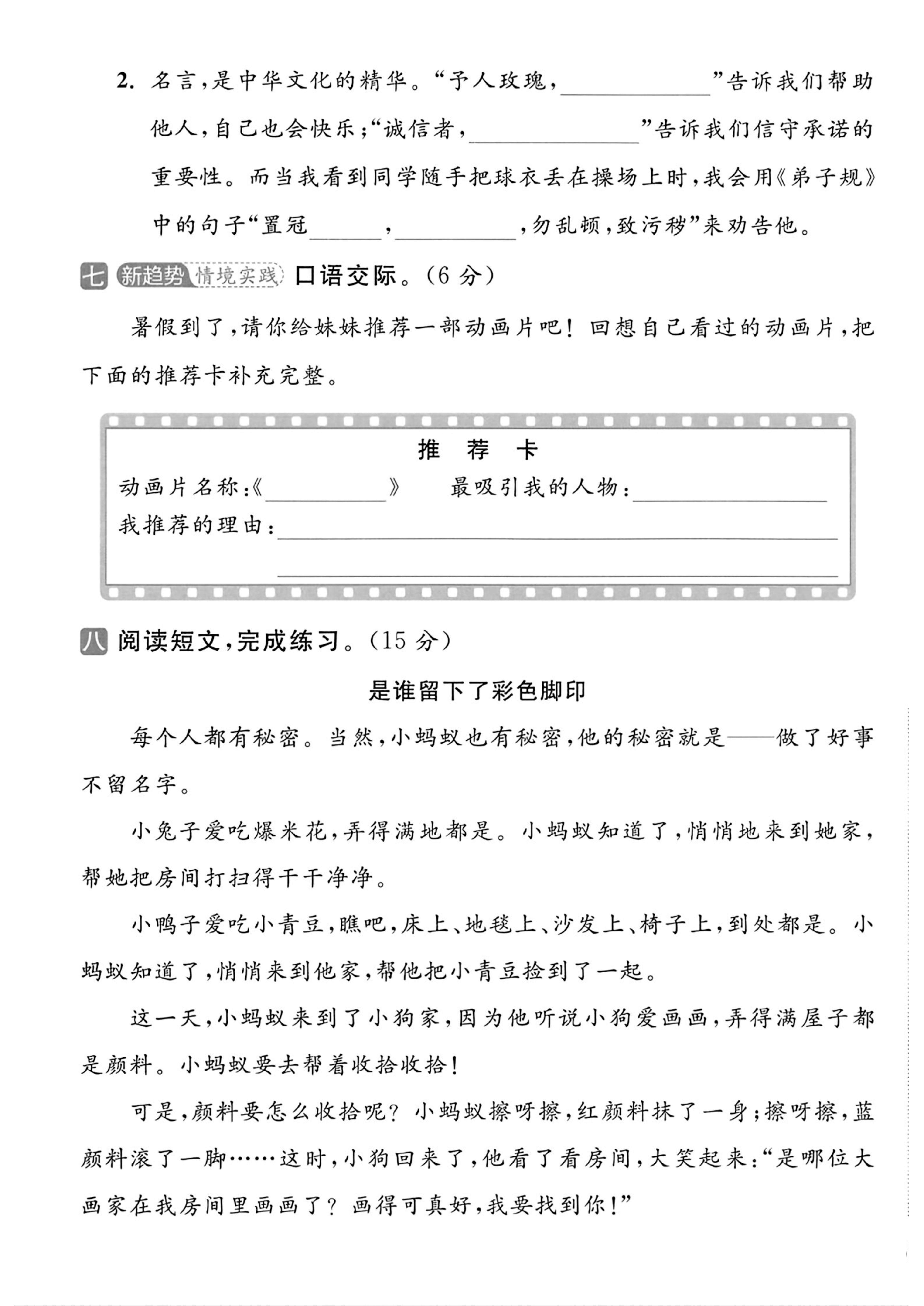 26年二下语文期末真题优化卷12两套_03.png