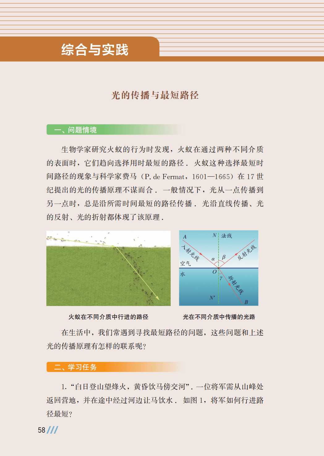【苏科版】八年级上册(2025秋版)数学电子课本_65.png