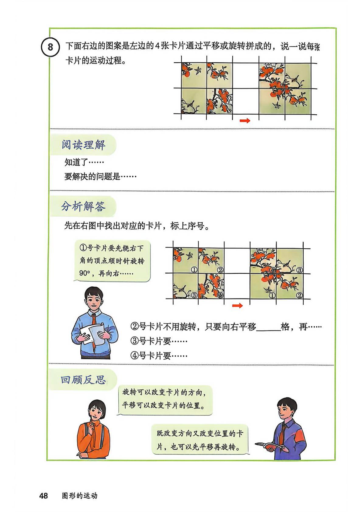 2026秋人教版数学五上电子课本-逐页转图片-00050.jpg
