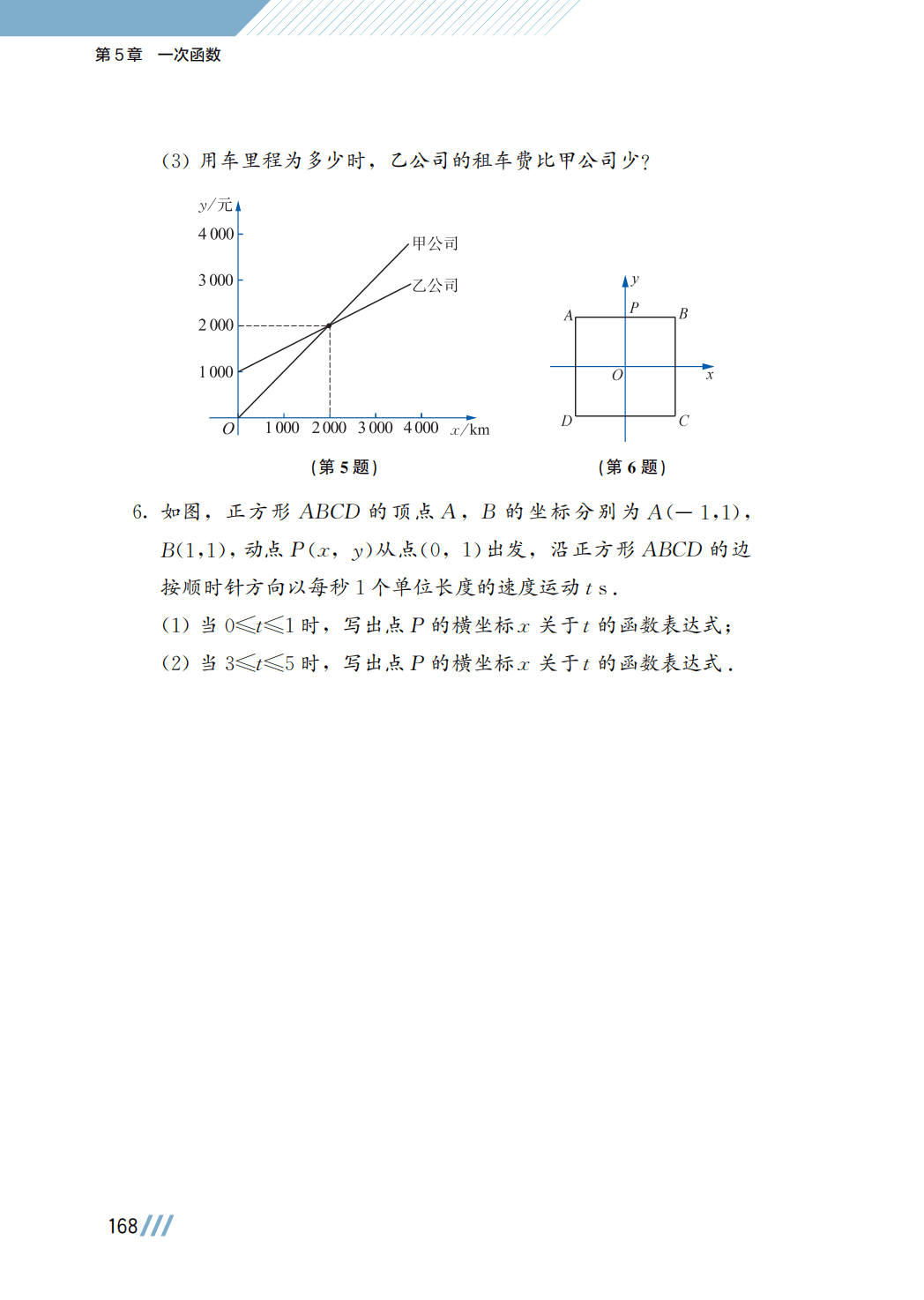 【苏科版】八年级上册(2025秋版)数学电子课本_175.png