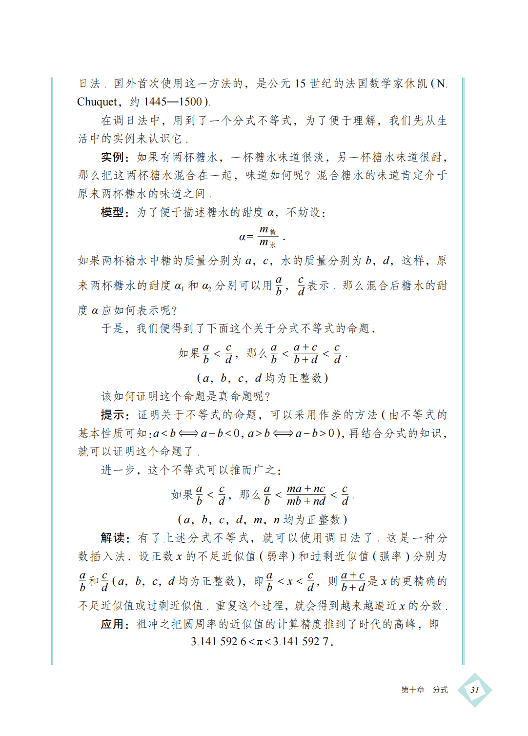 【北京版】八年级上册(2025秋版)数学电子课本_40.png