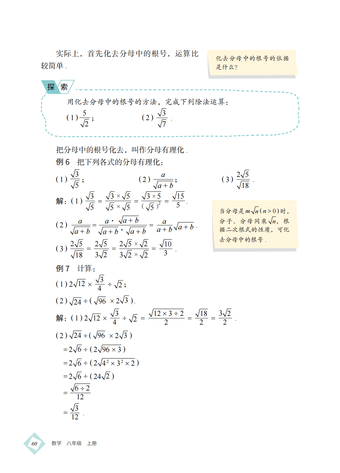 【北京版】八年级上册(2025秋版)数学电子课本_69.png