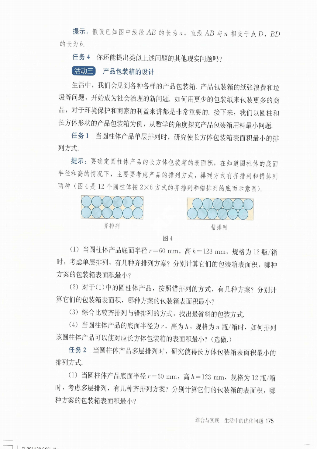 最新【人教版】9年级数学课本•上册_181.png