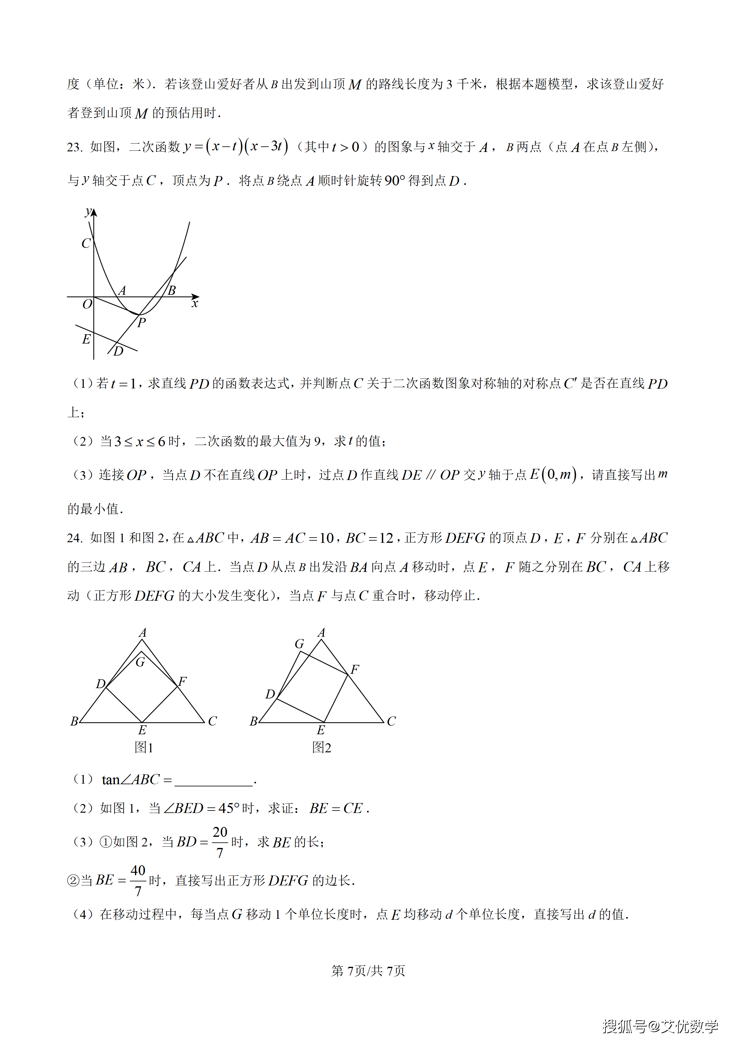 精品解析：2026年河北省中考数学试题（原卷版）_07.png