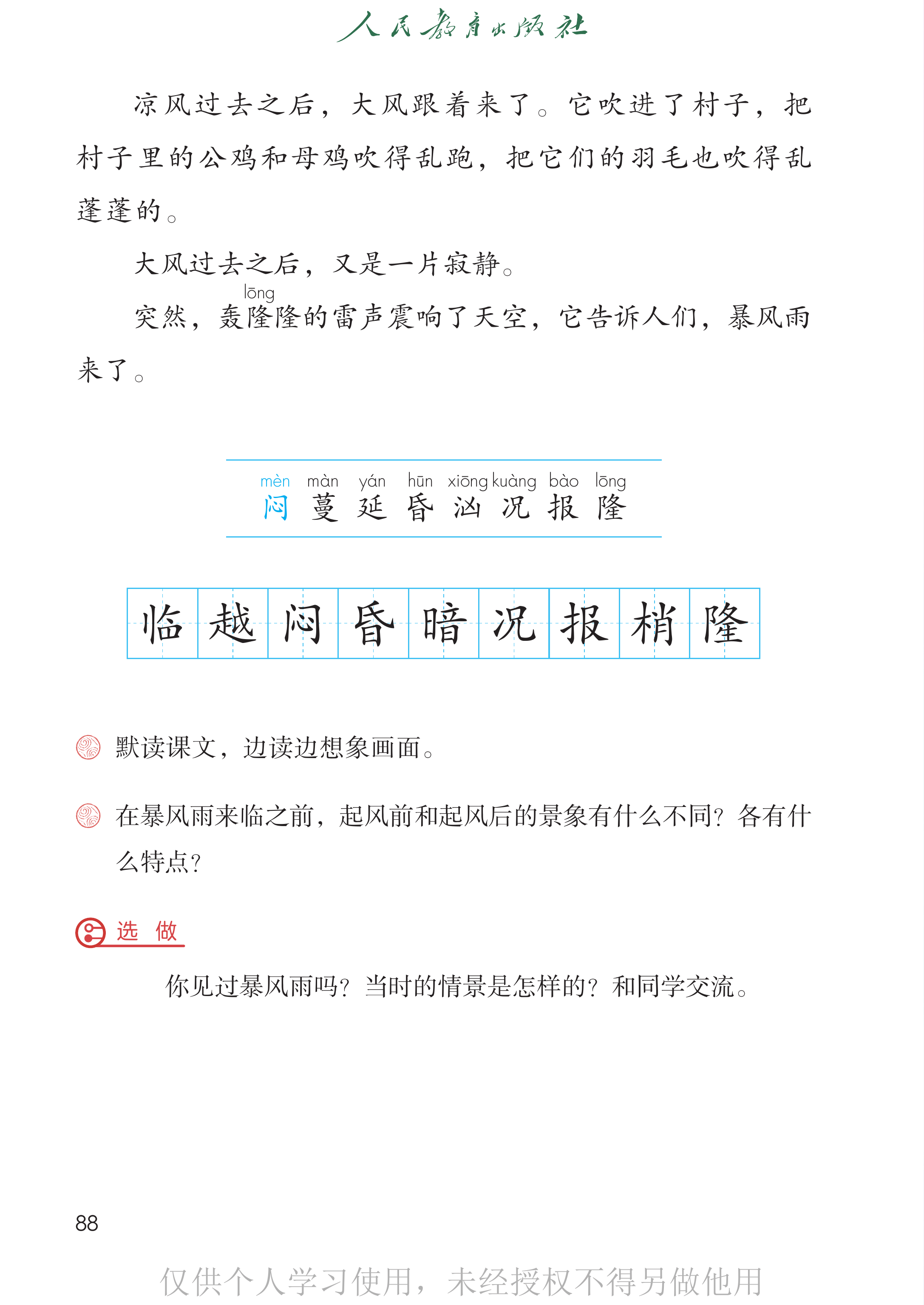 语文三年级下_第093页.png