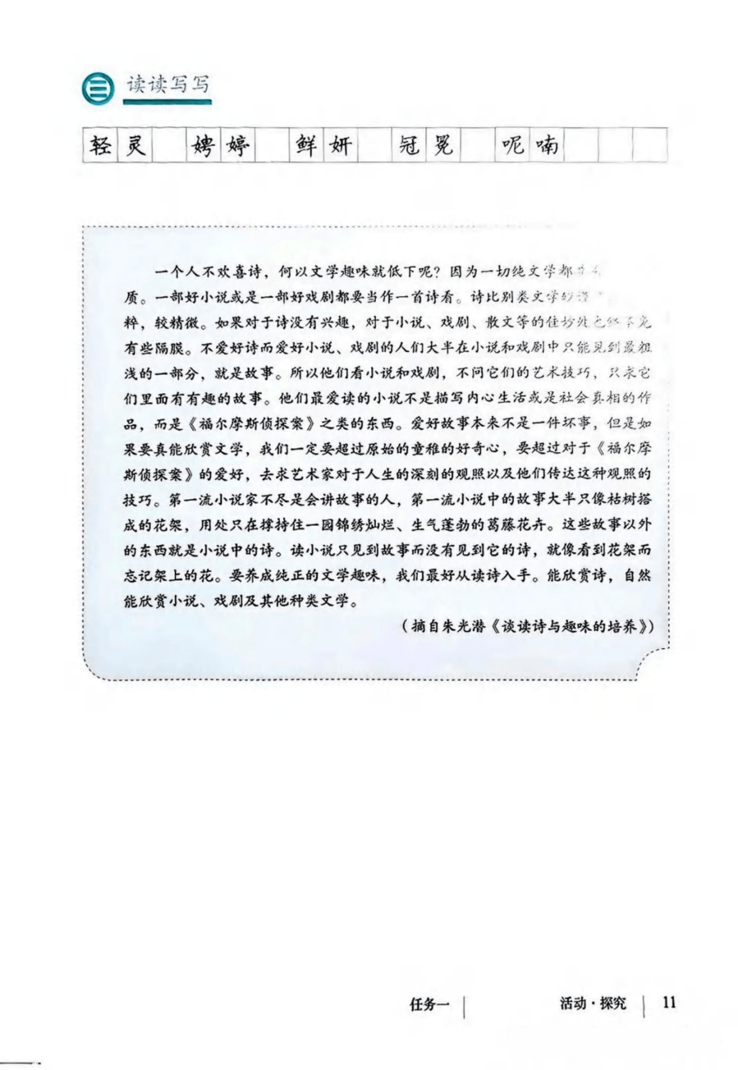 最新【人教版】9年级语文•上册_18.png