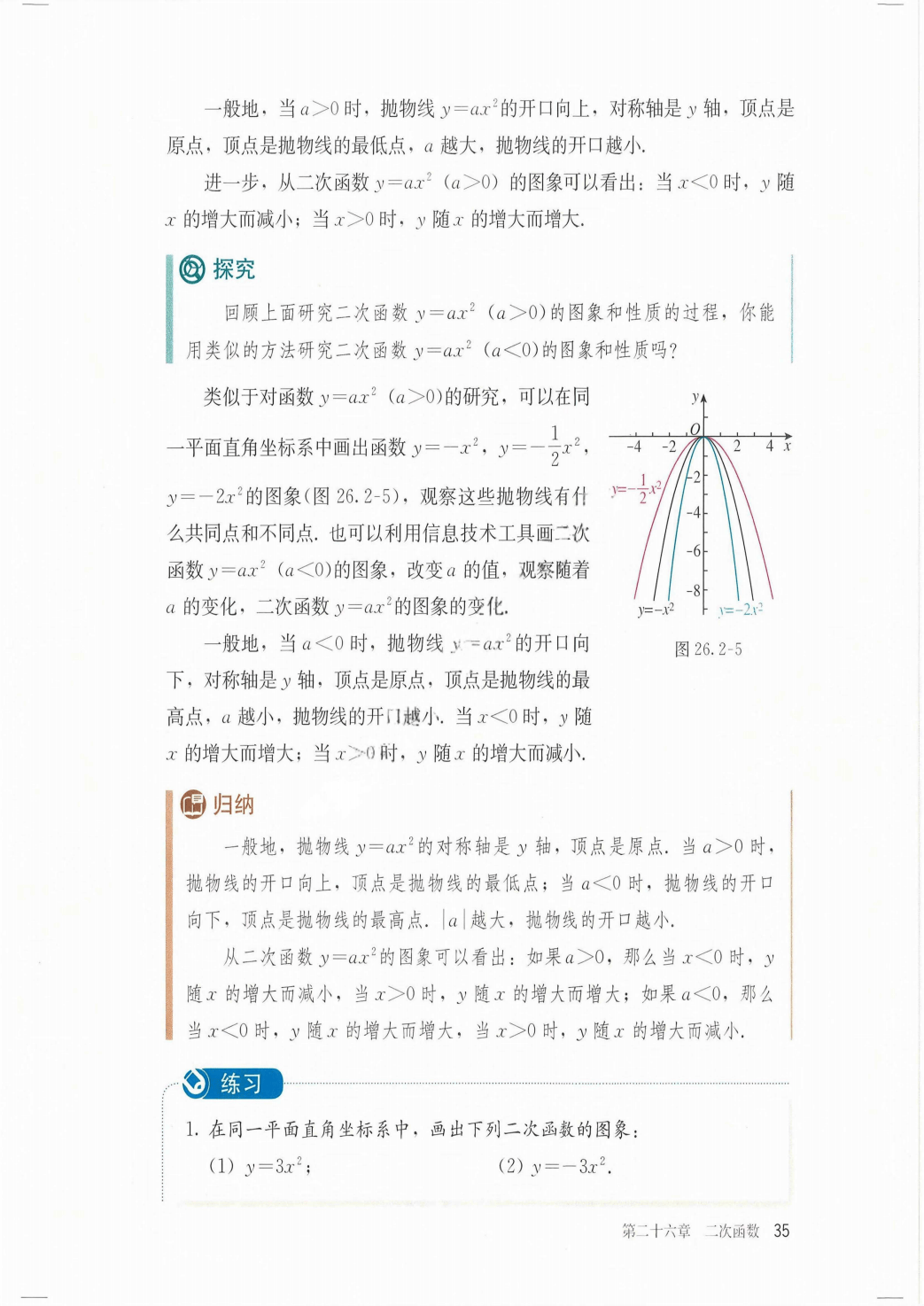最新【人教版】9年级数学课本•上册_41.png