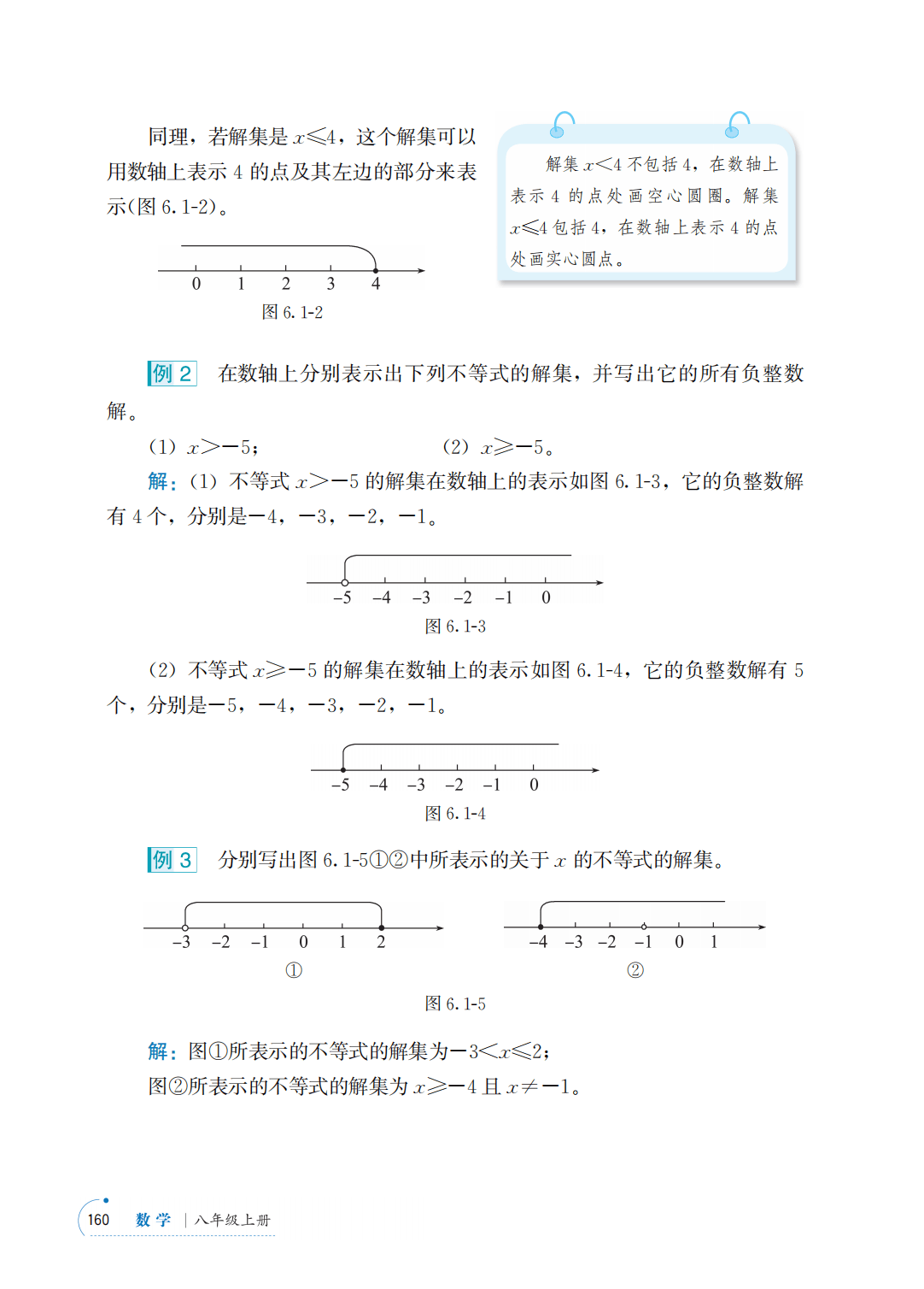 【青岛版】八年级上册(2025秋版)数学电子课本_167.png