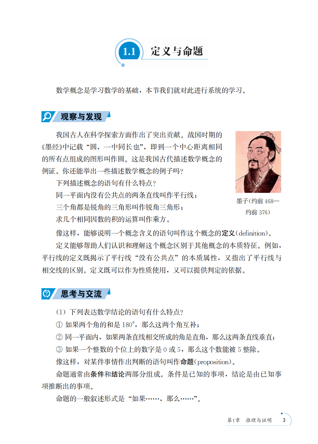 【青岛版】八年级上册(2025秋版)数学电子课本_10.png