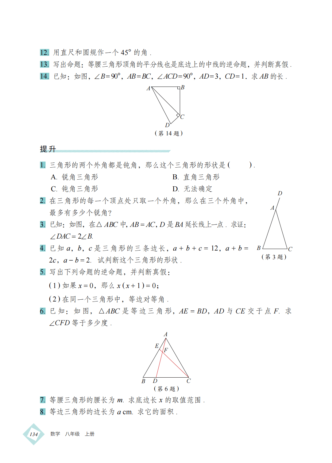 【北京版】八年级上册(2025秋版)数学电子课本_143.png