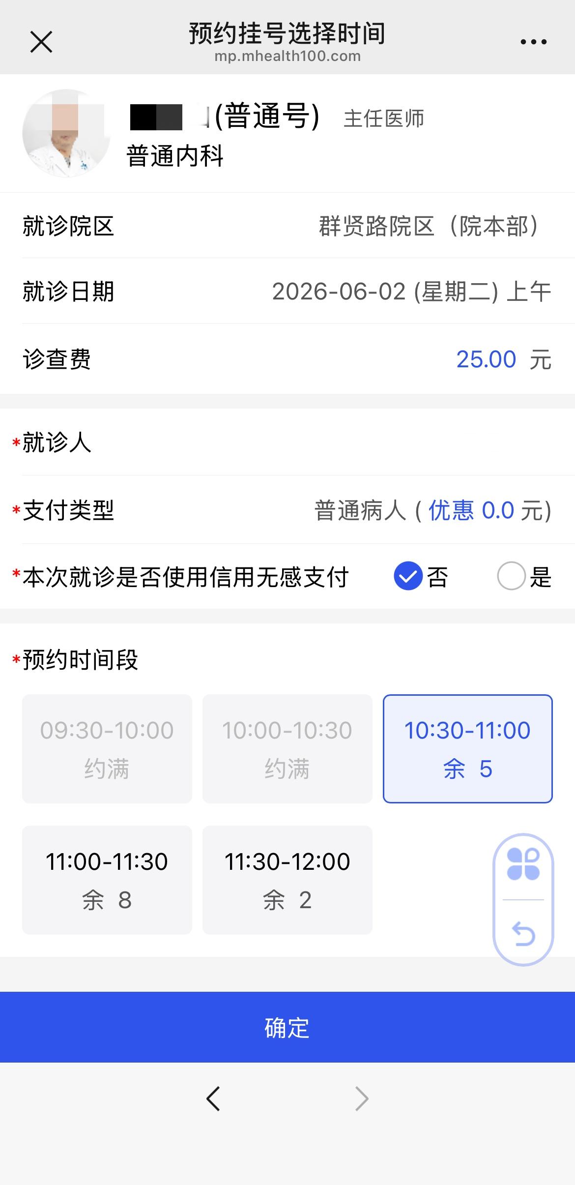 图4 “普通号”收费为25元_副本.jpg