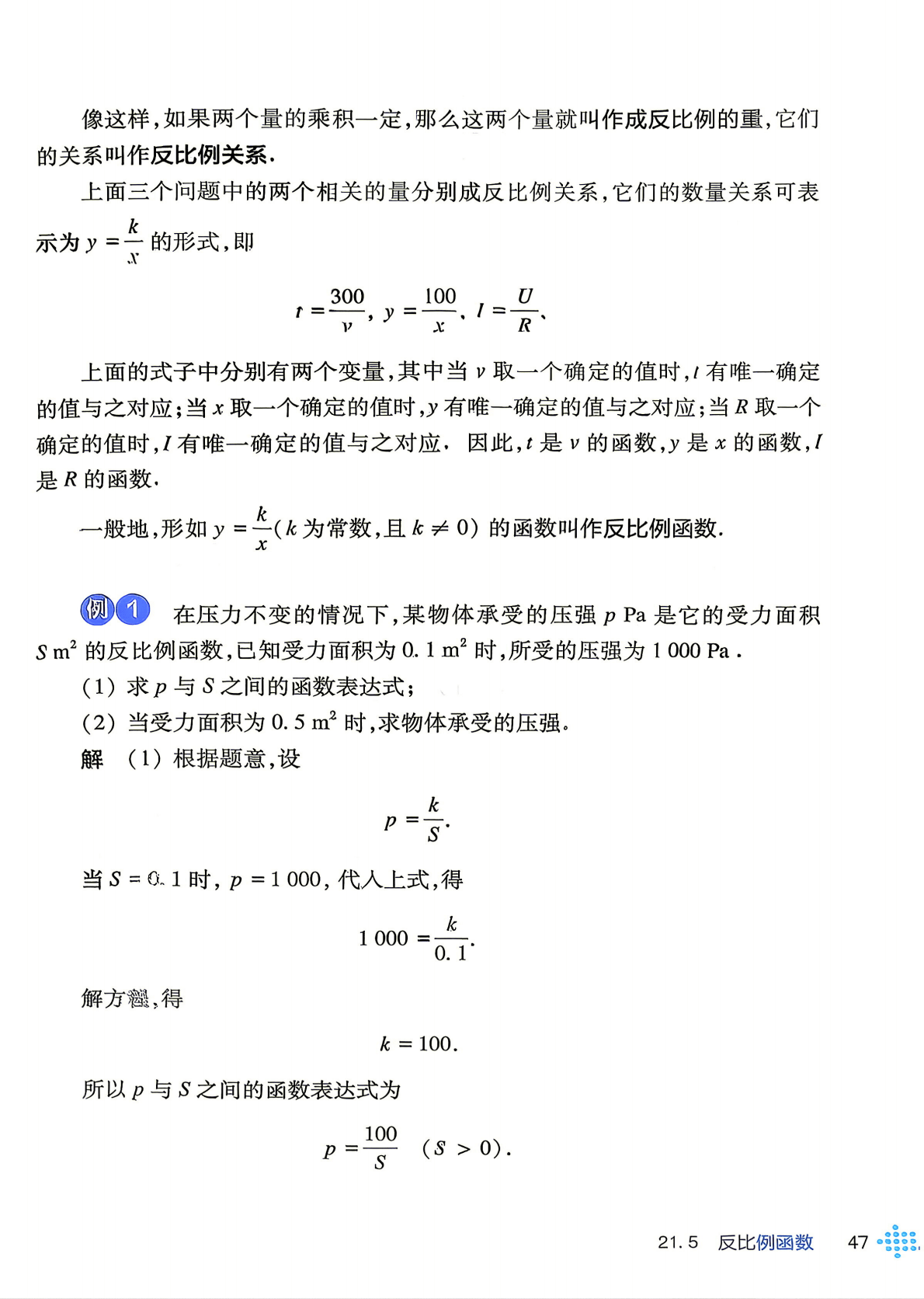 26秋九上沪科版数学1_49.png
