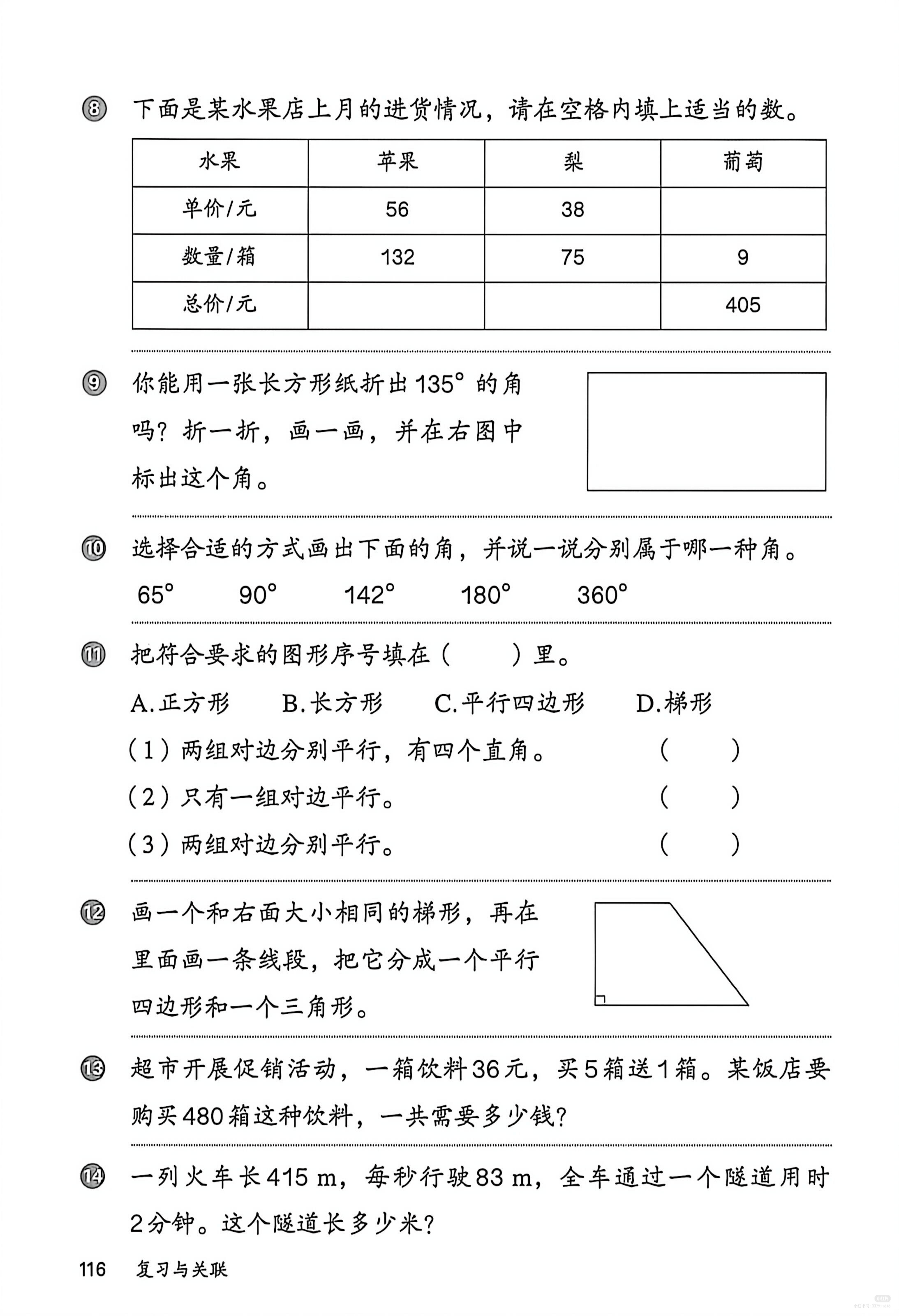 26秋季四上数学电子课本-逐页转图片-00118.jpg