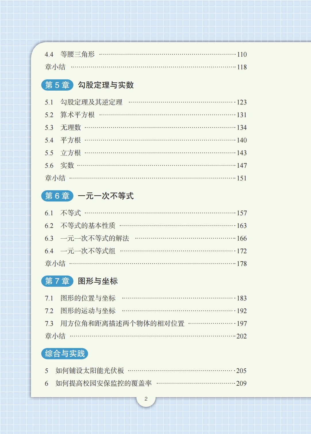 【青岛版】八年级上册(2025秋版)数学电子课本_07.png