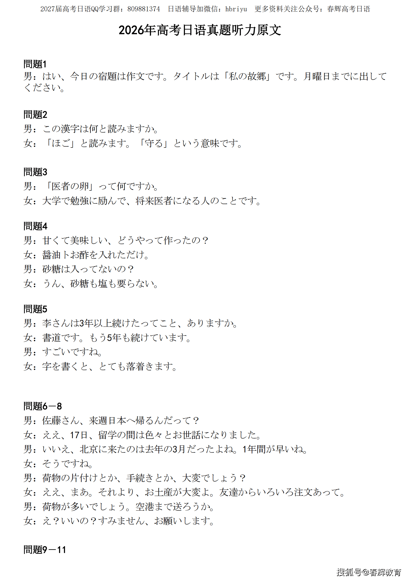 2026年高考日语真题【听力原文】_01.png