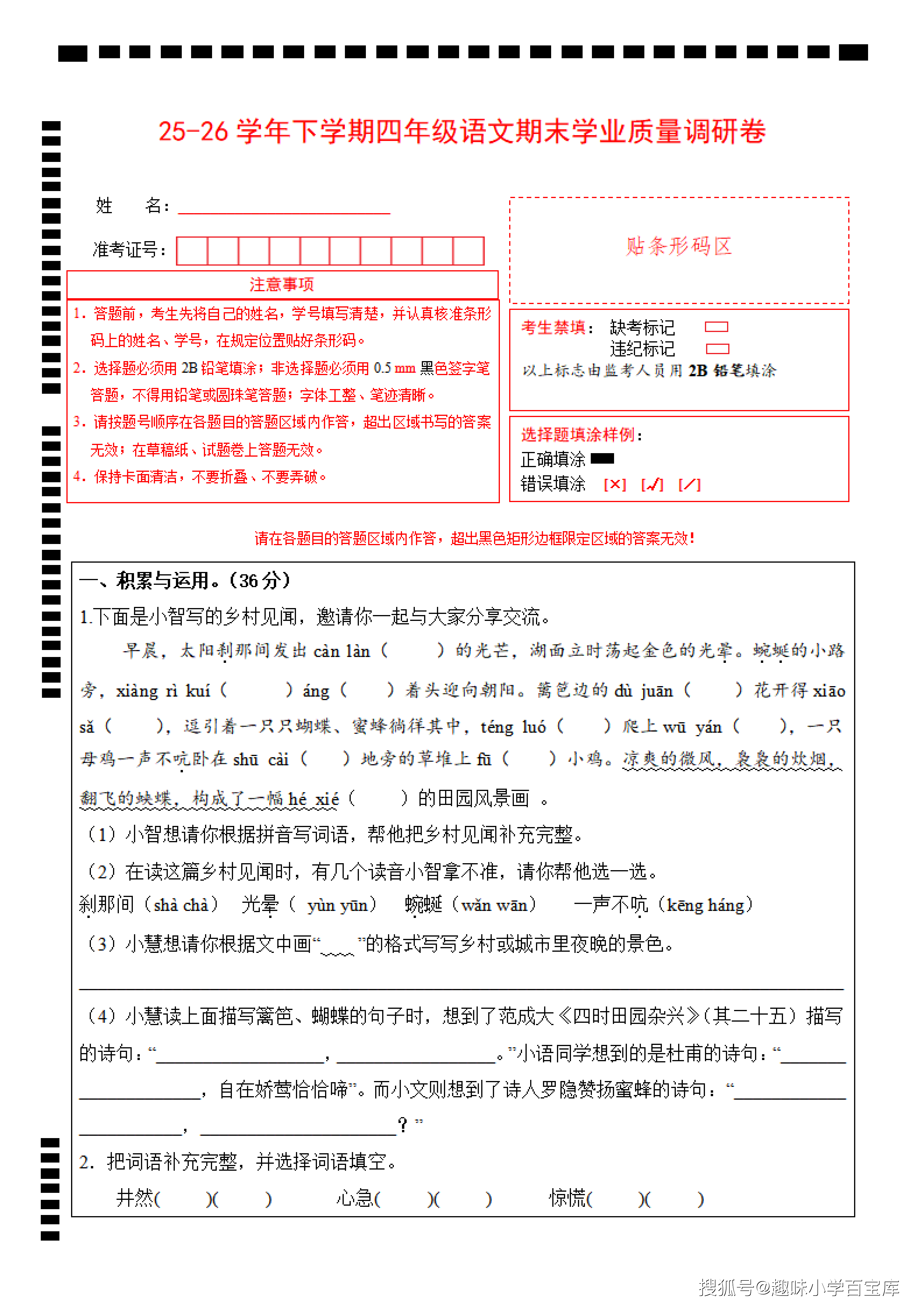 四下丨语文 期末学业质量调研卷（答题卡）_01.png