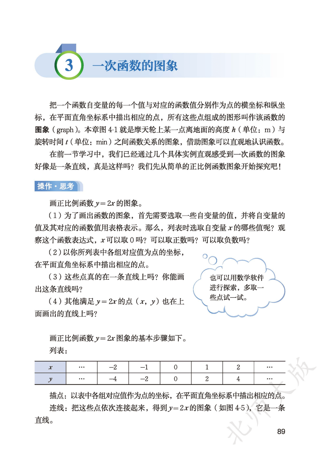 【北师大版】八年级上册(2025秋版)数学电子课本_97.png